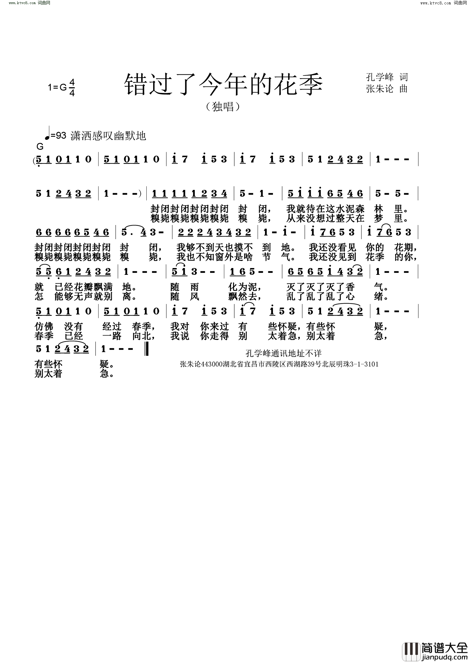 错过了今年的花季简谱_张朱论曲谱