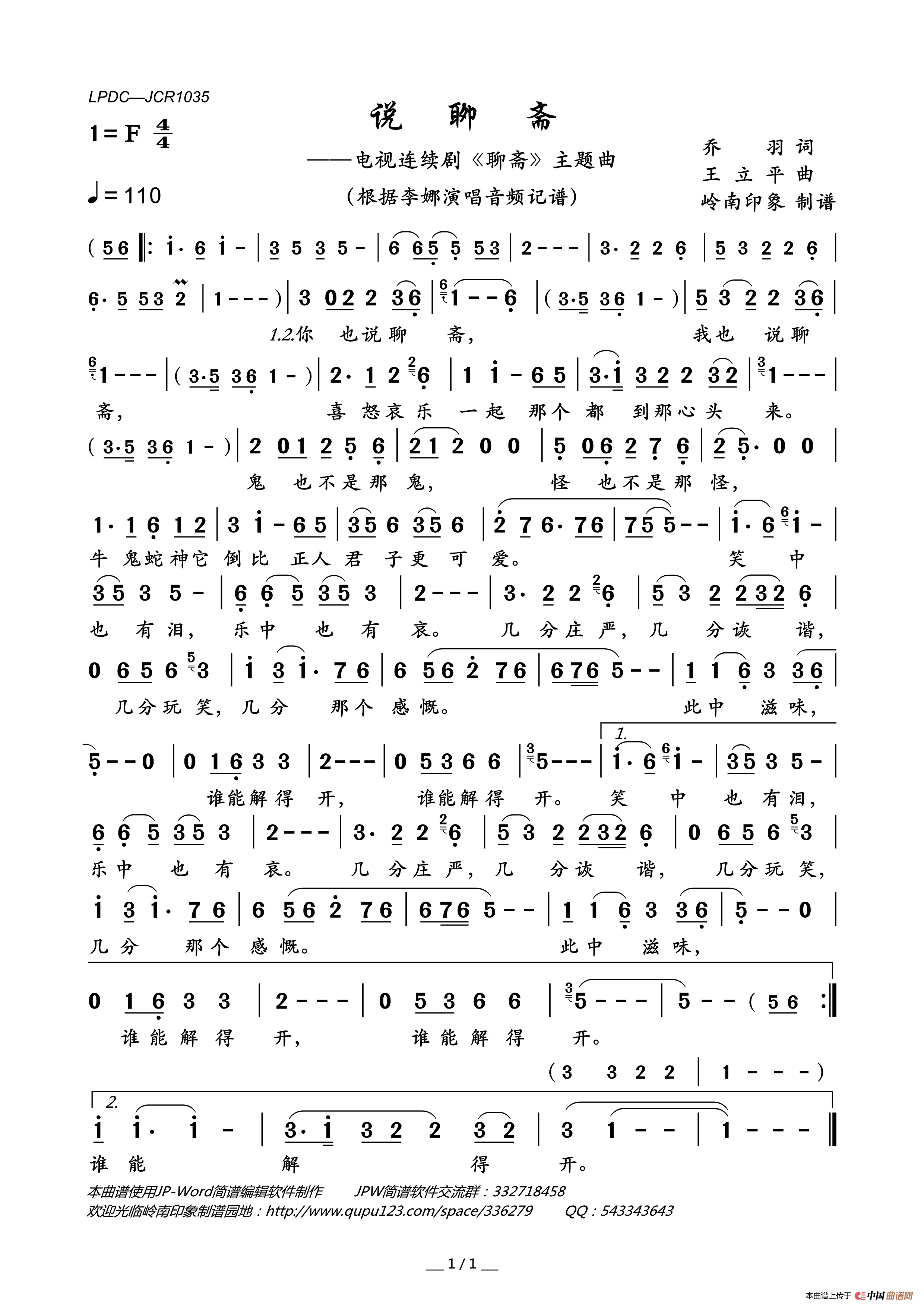 说聊斋(电视连续剧_聊斋_主题曲)简谱_李娜演唱_岭南印象制作曲谱