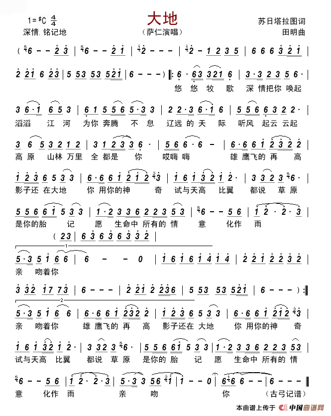 大地(苏日塔拉图词田明曲)简谱_萨仁演唱_古弓制作曲谱