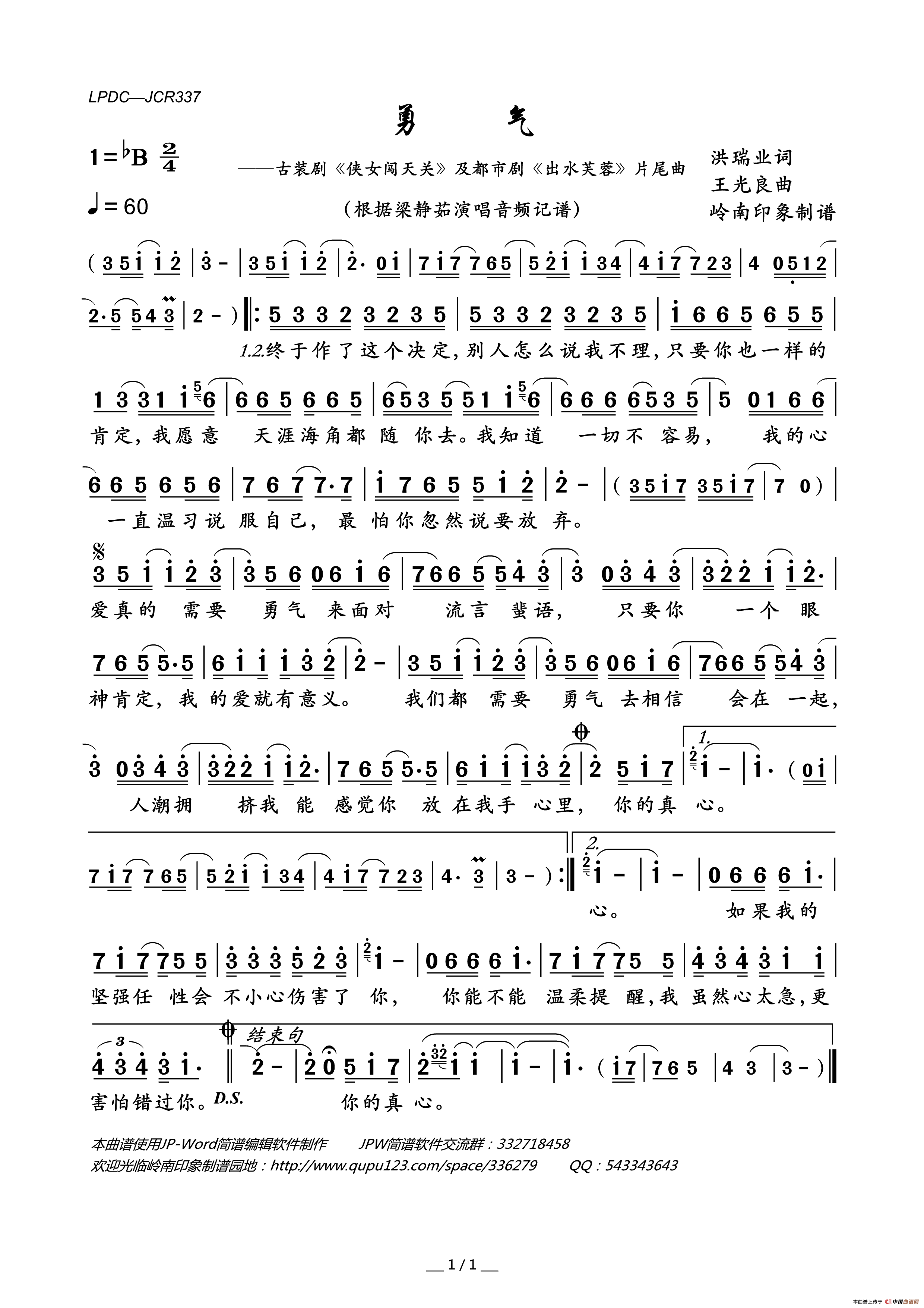 勇气（洪瑞业词王光良曲）简谱_梁静茹演唱_岭南印象制作曲谱