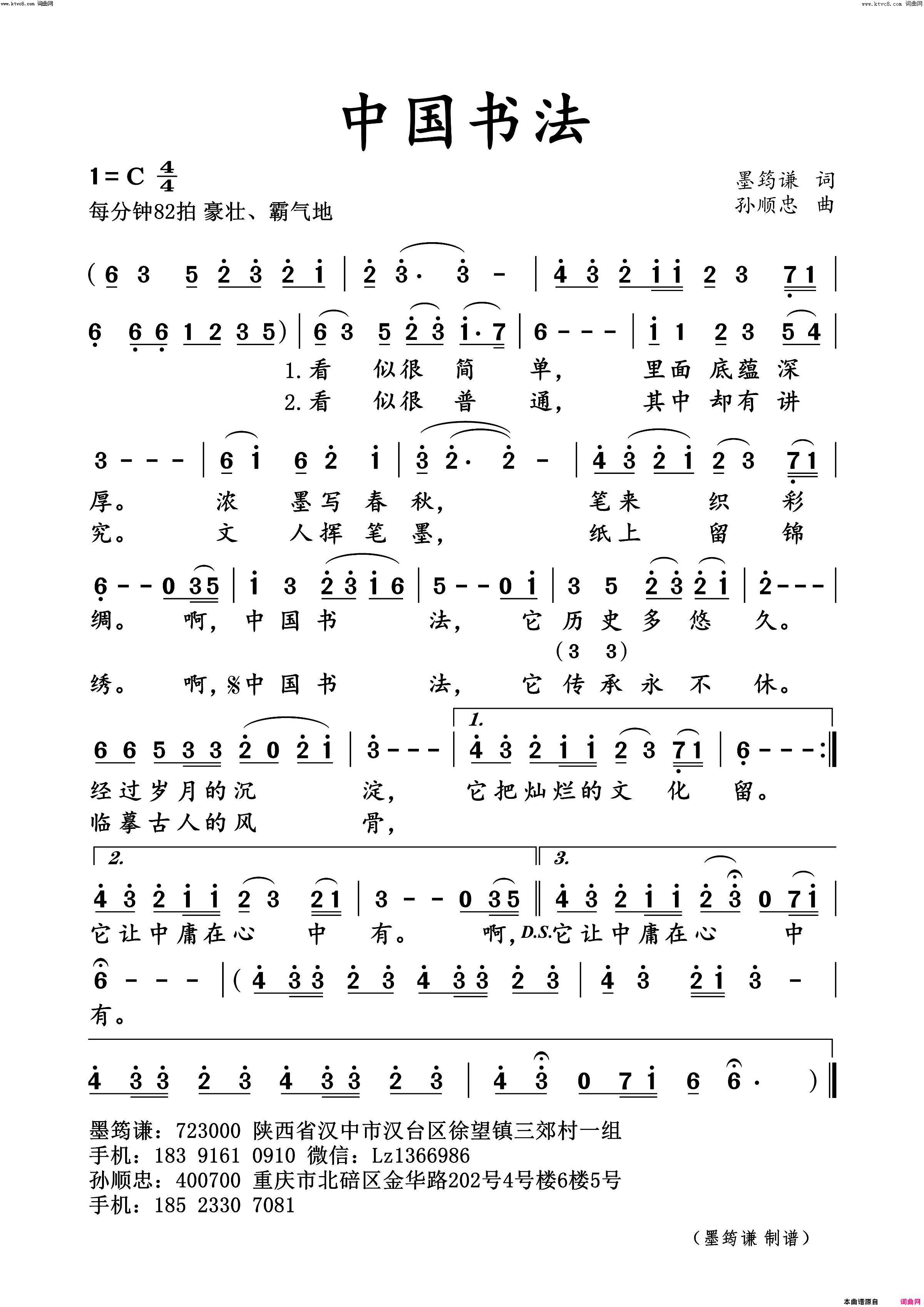 中国书法简谱_墨筠谦曲谱