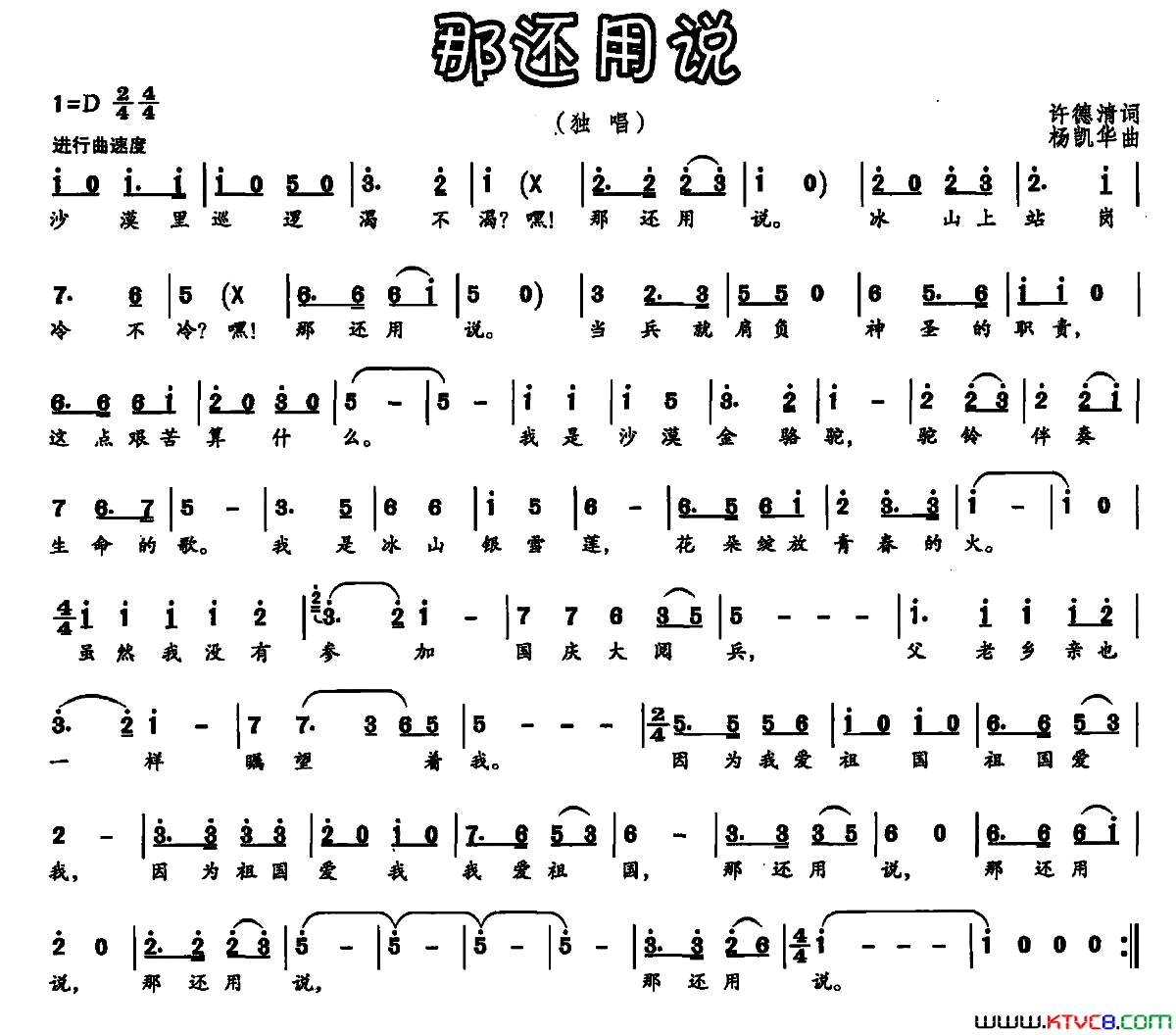 那还用说简谱