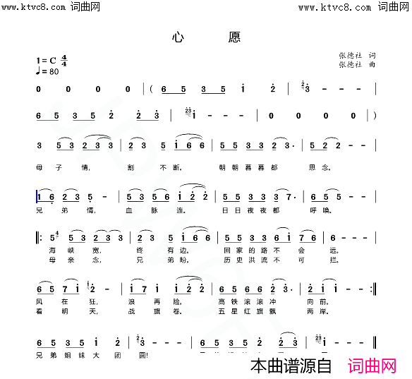 心愿简谱_张德社曲谱