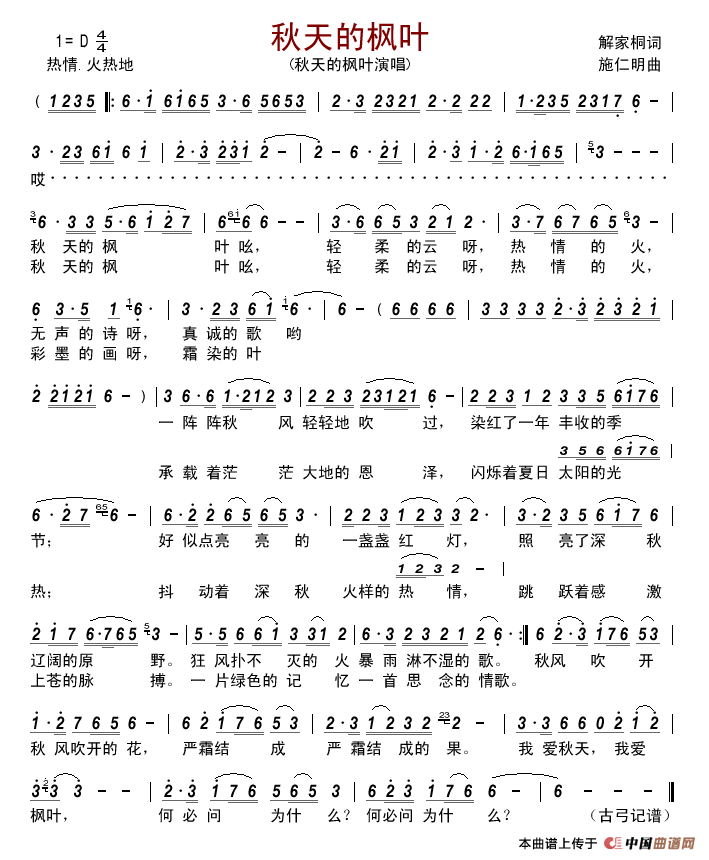 秋天的枫叶(解家桐词施仁明曲)简谱_秋天的枫叶演唱_古弓制作曲谱