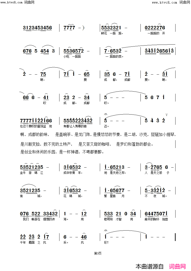 成都之韵味简谱_杜洪宁曲谱
