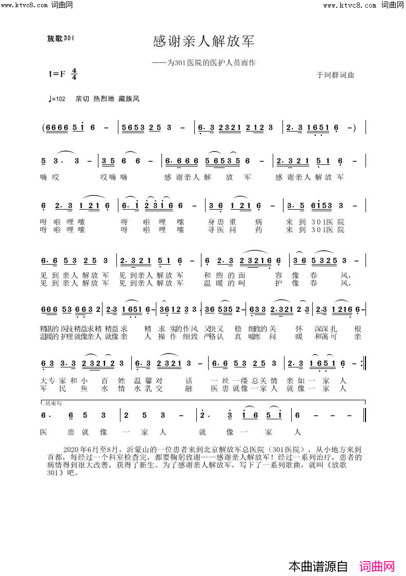 感谢亲人解放军(为301医院的医护人员而作)简谱_于珂群曲谱