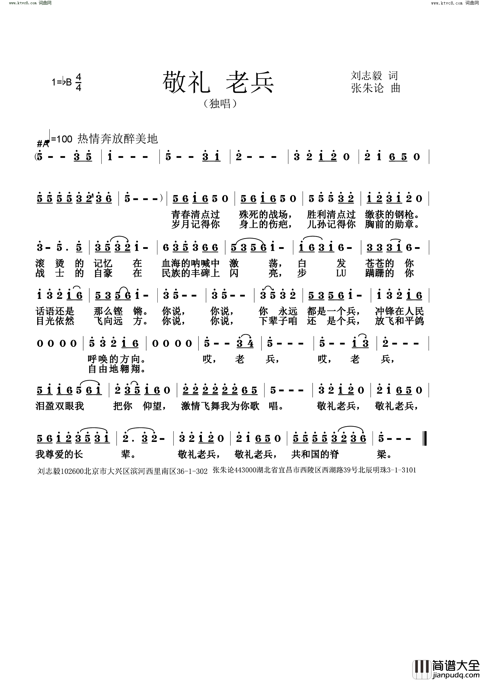 敬礼_老兵简谱