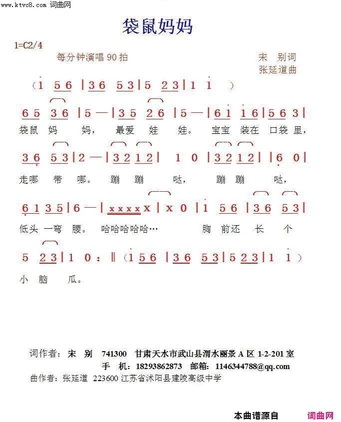 袋鼠妈妈简谱