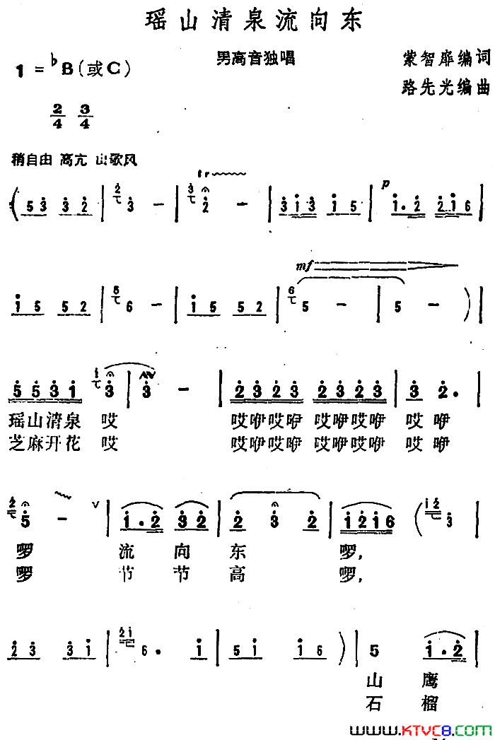 瑶山清泉流向东简谱
