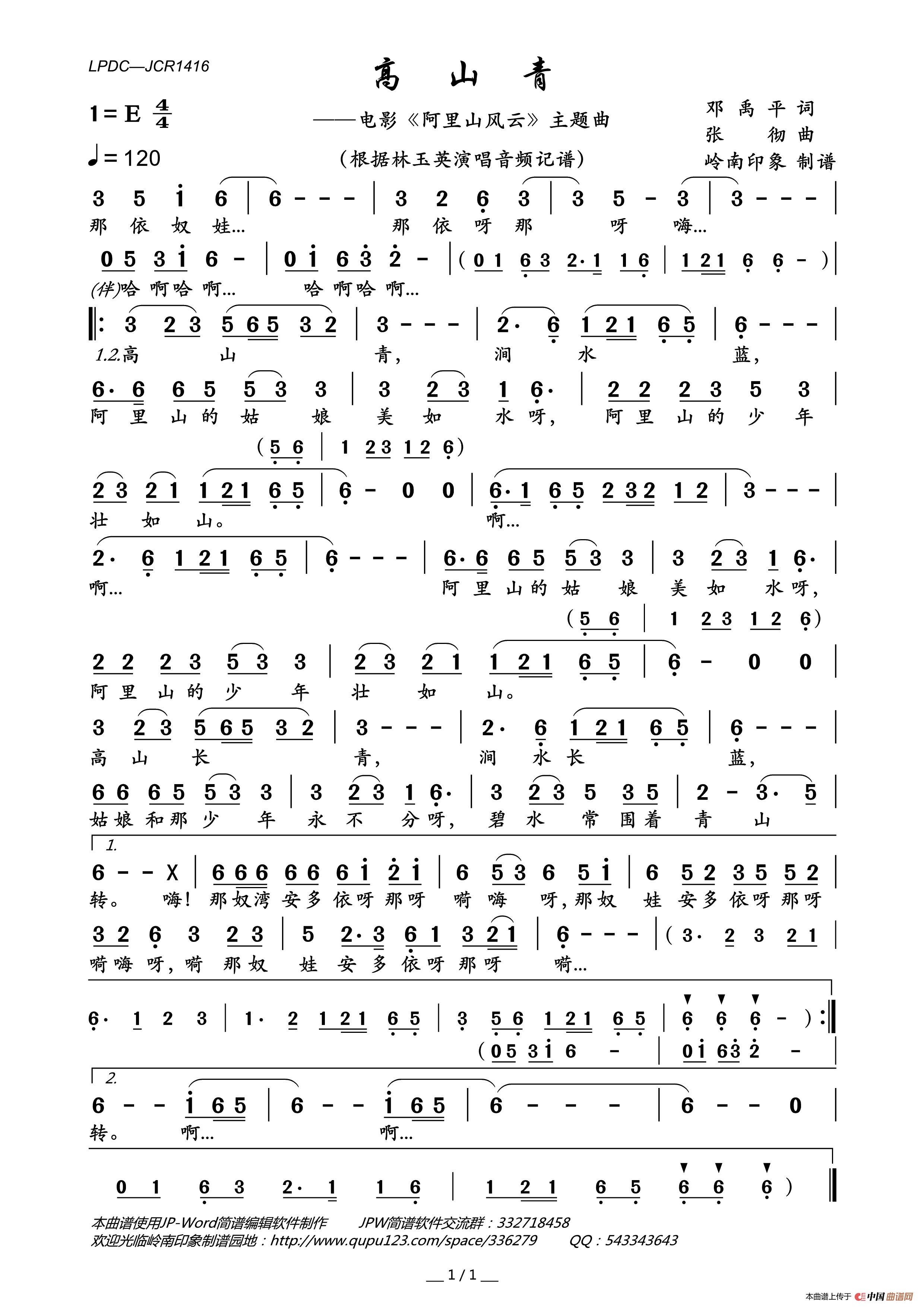 高山青(台湾民歌)简谱_林玉英演唱_岭南印象制作曲谱