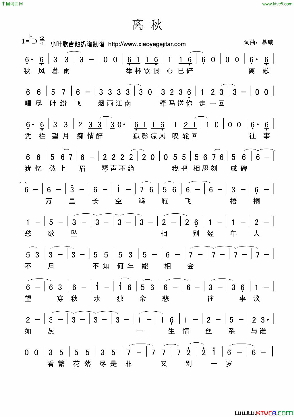 离秋简谱简谱