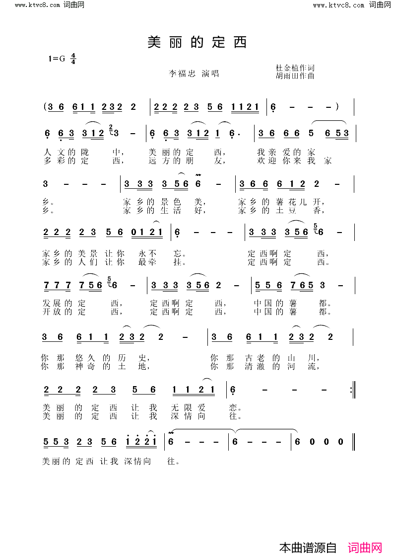 美丽的定西简谱_李福忠演唱_杜金植/胡雨田词曲