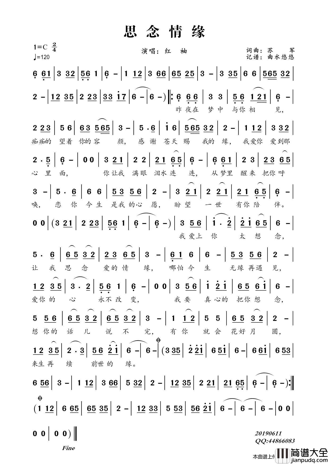 思念情缘简谱_红袖演唱_曲水悠悠制作曲谱