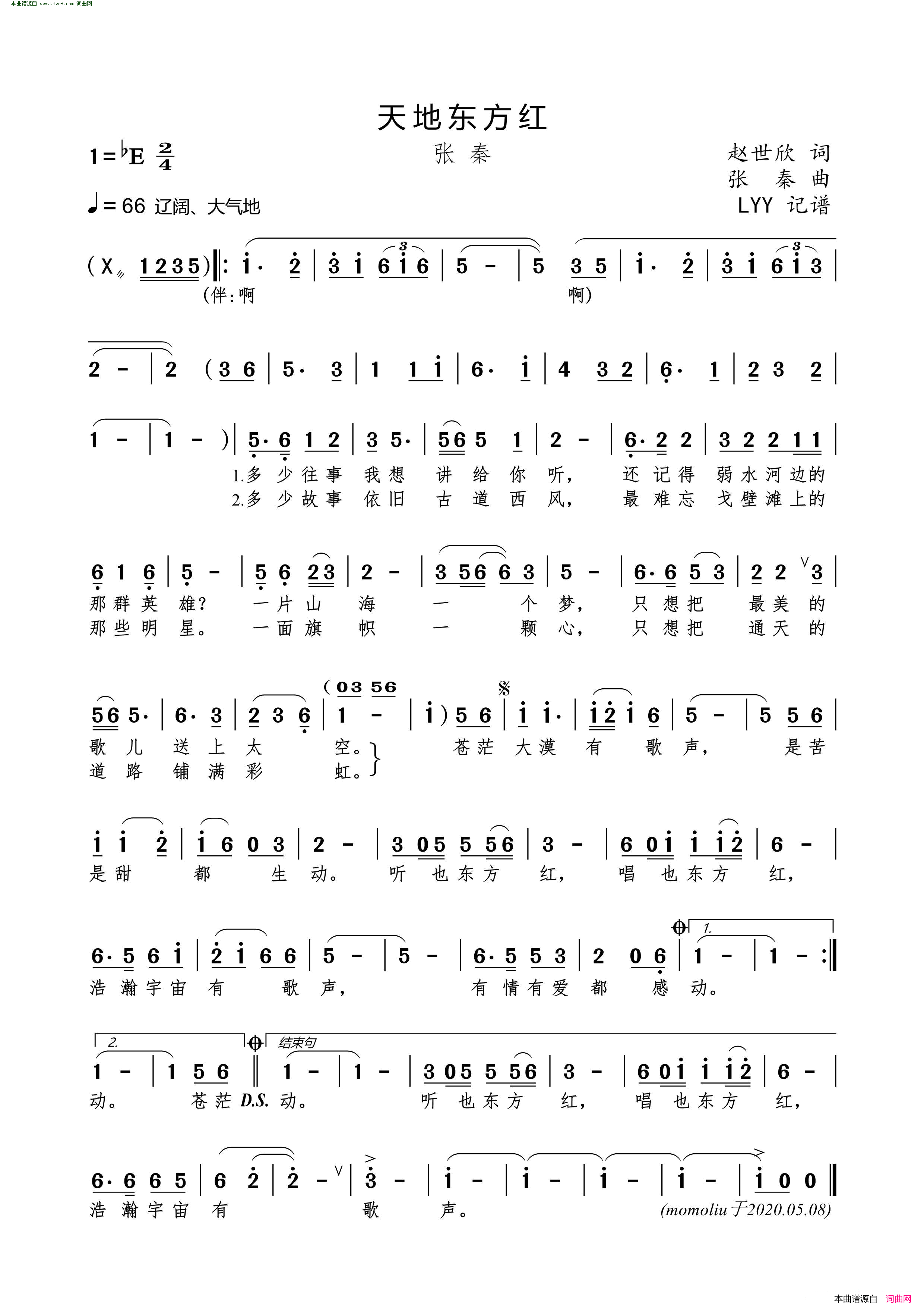 天地东方红简谱_张秦演唱_赵世欣/张秦词曲