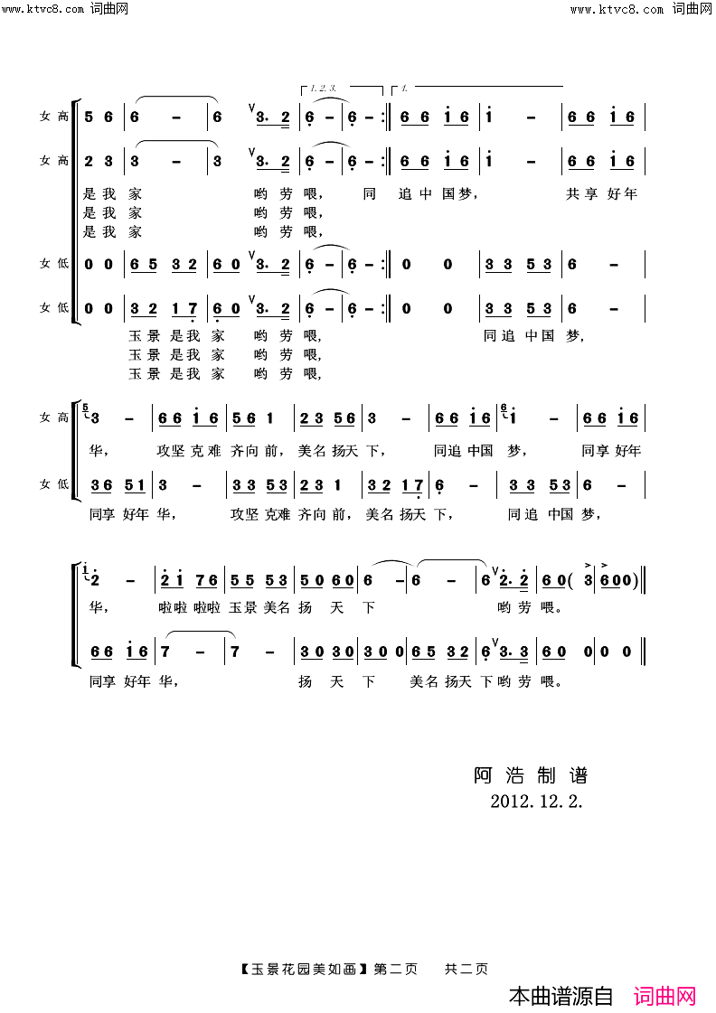 玉景花园美如画(女声小合唱)简谱_阿浩爱歌曲谱