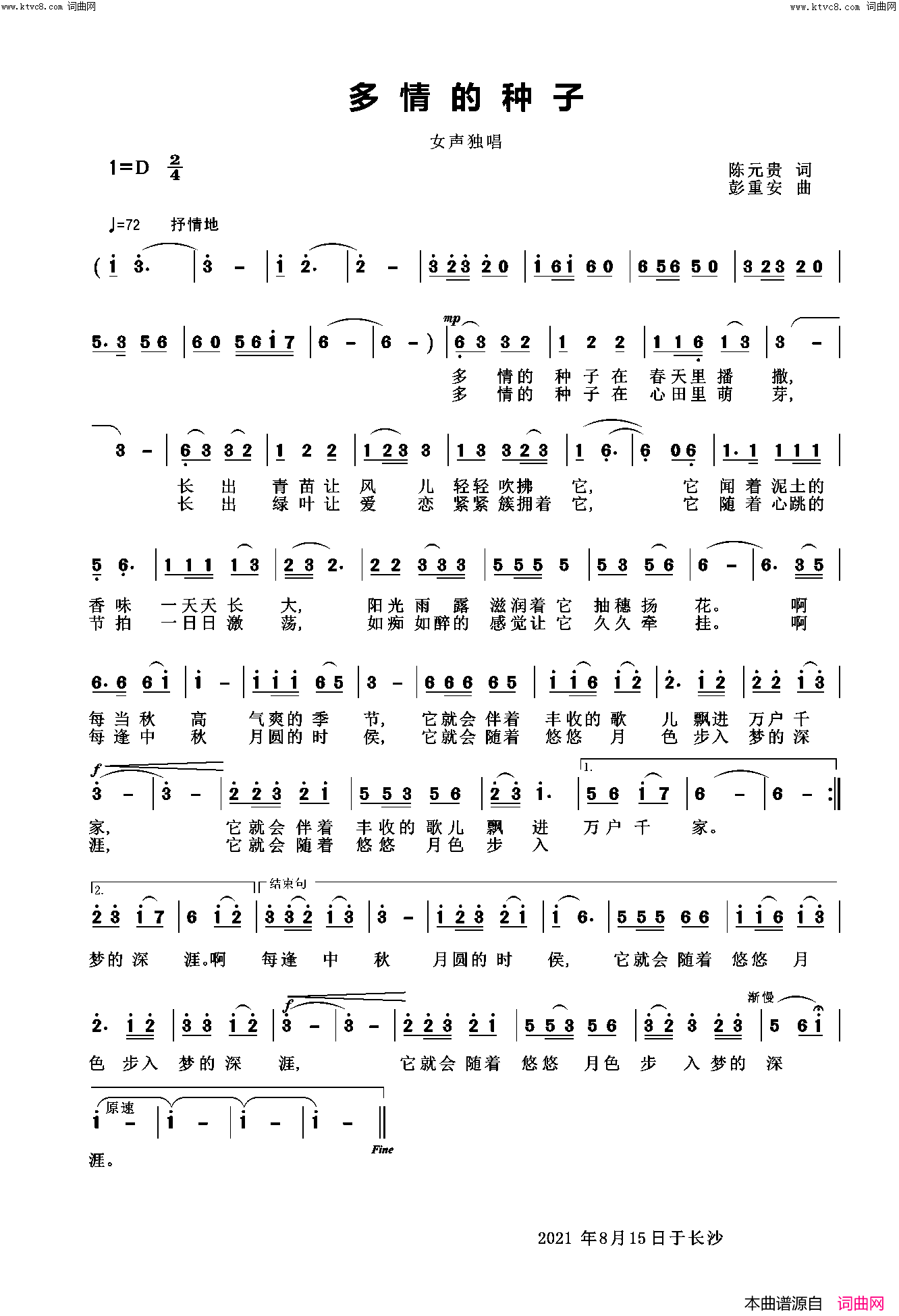 多情的种子简谱_彭重安曲谱