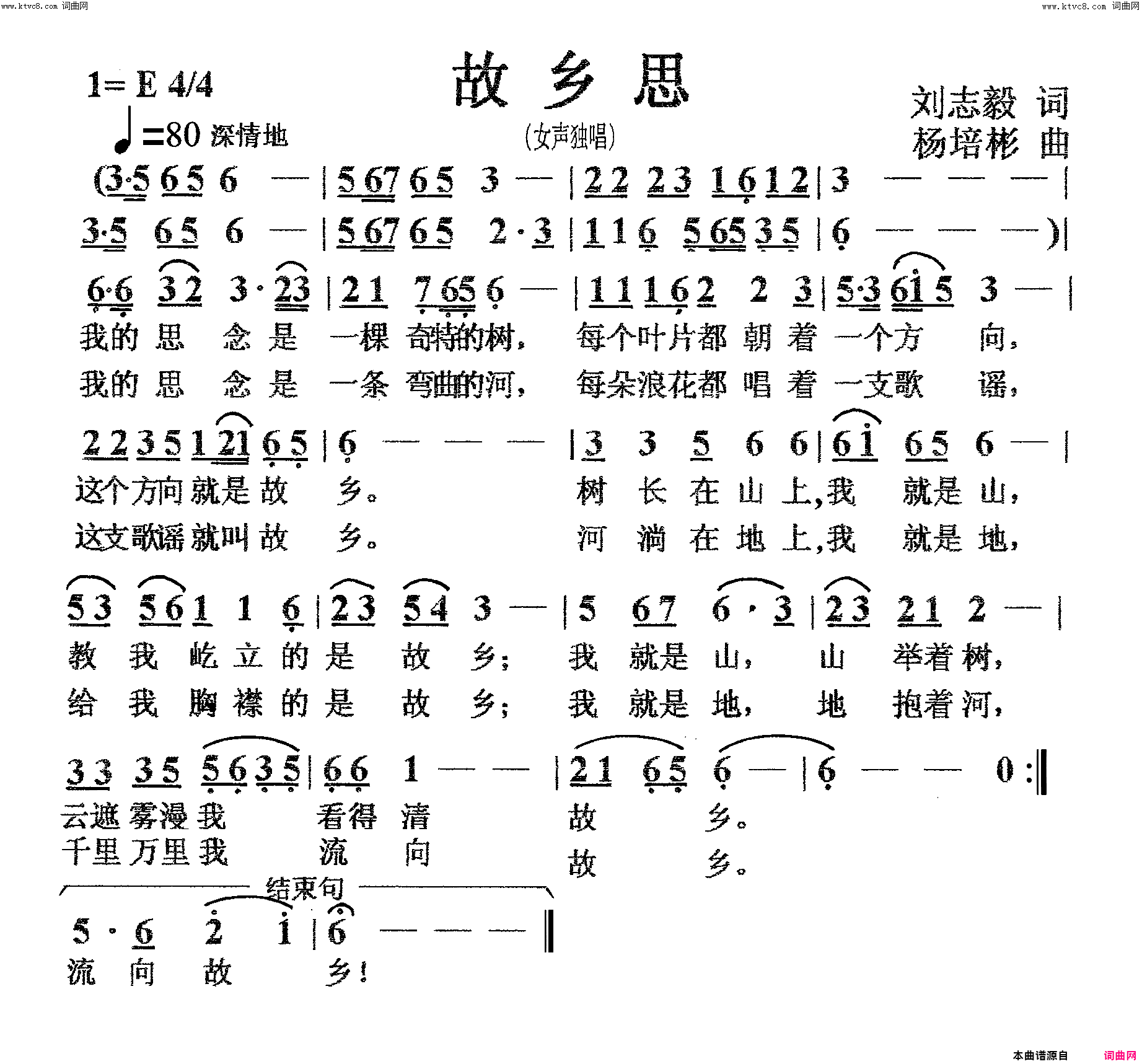 故乡思女声独唱简谱