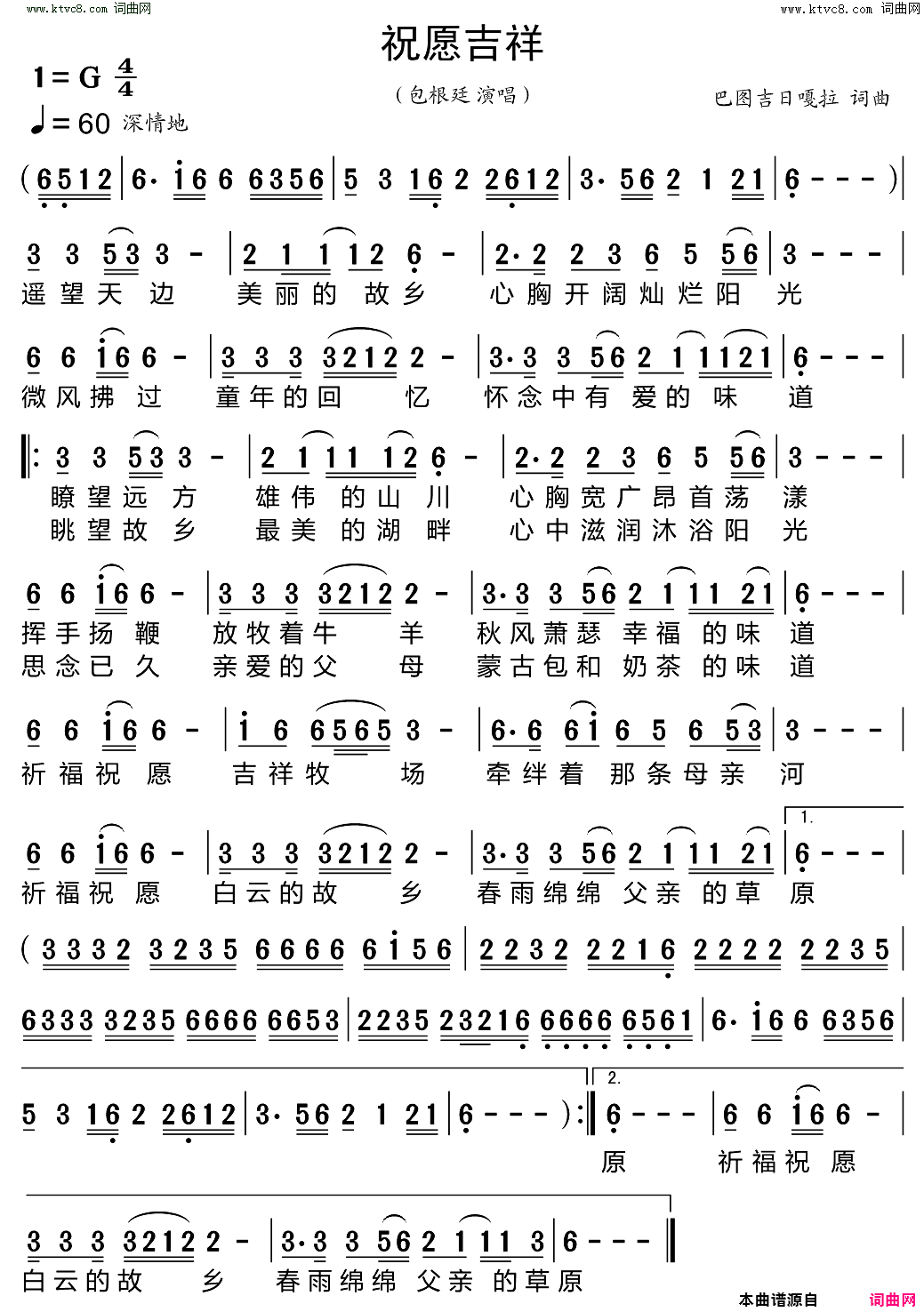 祝愿吉祥简谱_包银廷演唱_巴图吉日嘎拉/巴图吉日嘎拉词曲