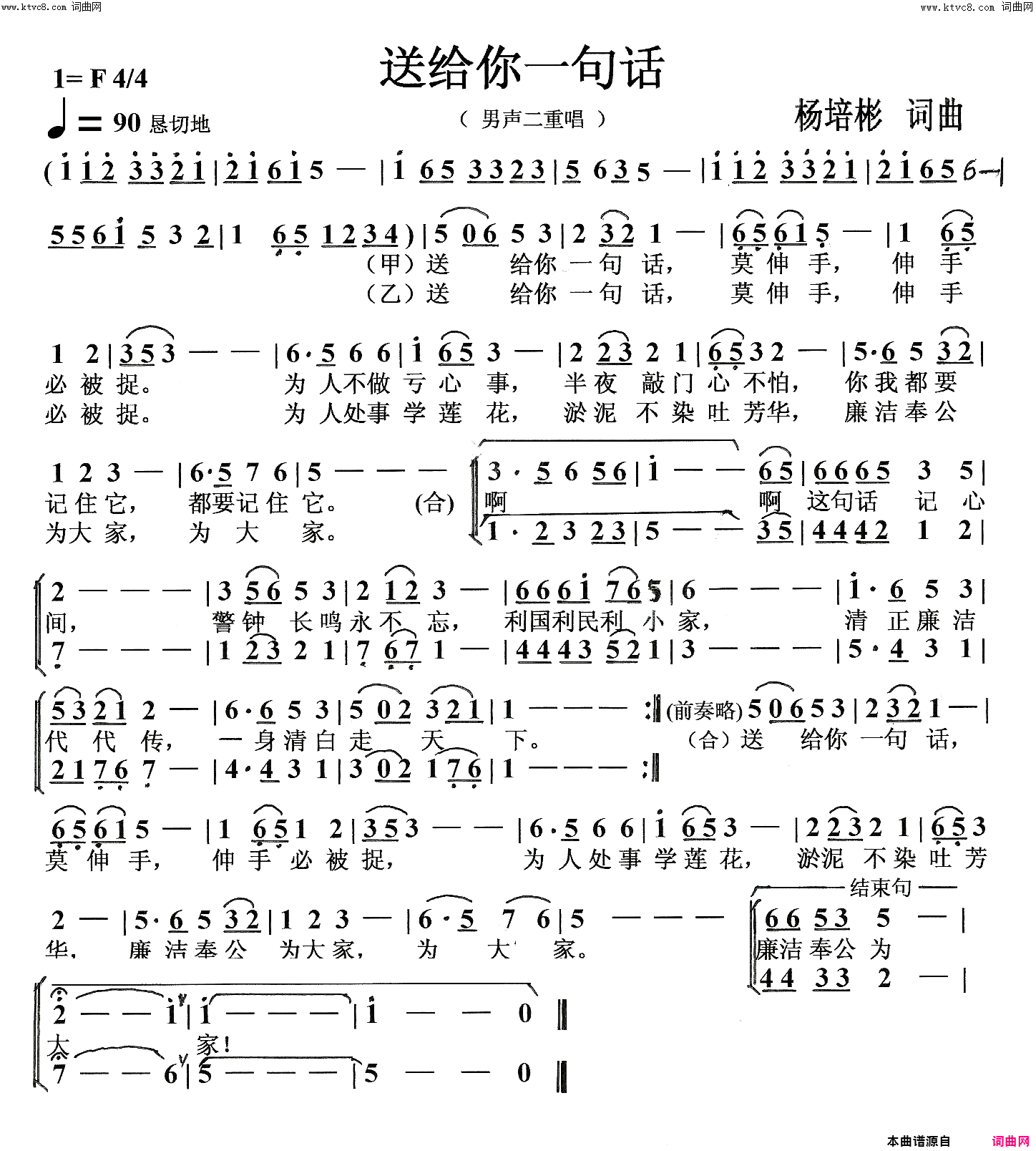 送给你一句话(男声二重唱)简谱_杨培彬曲谱