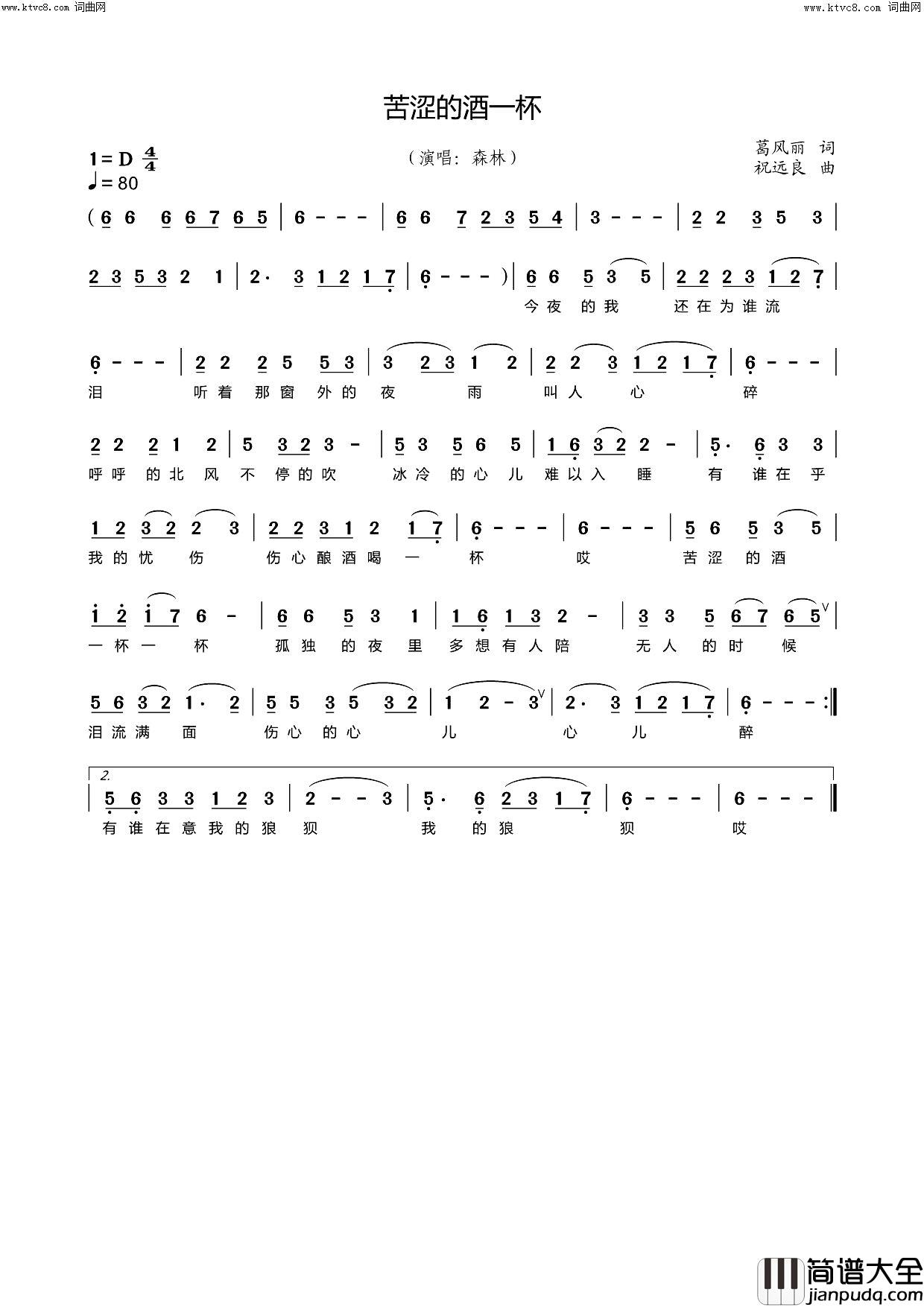 苦涩的酒一杯简谱_裴红军演唱_裴红军曲谱
