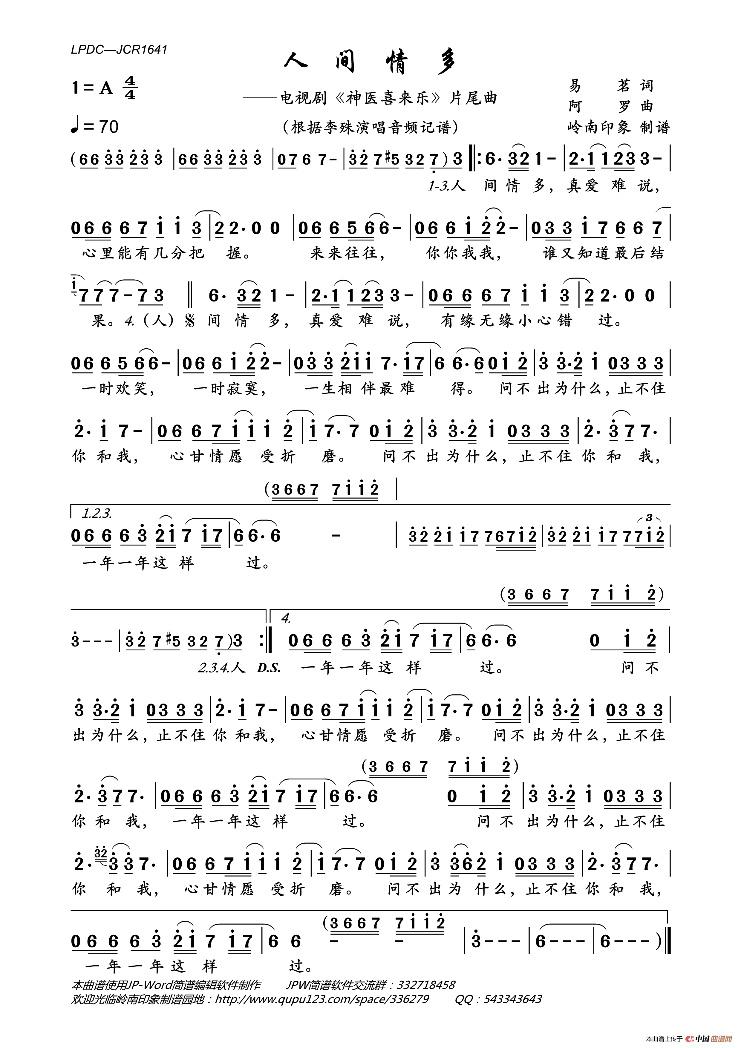 人间情多(电视剧_神医喜来乐_片尾曲)简谱_李殊演唱_岭南印象制作曲谱