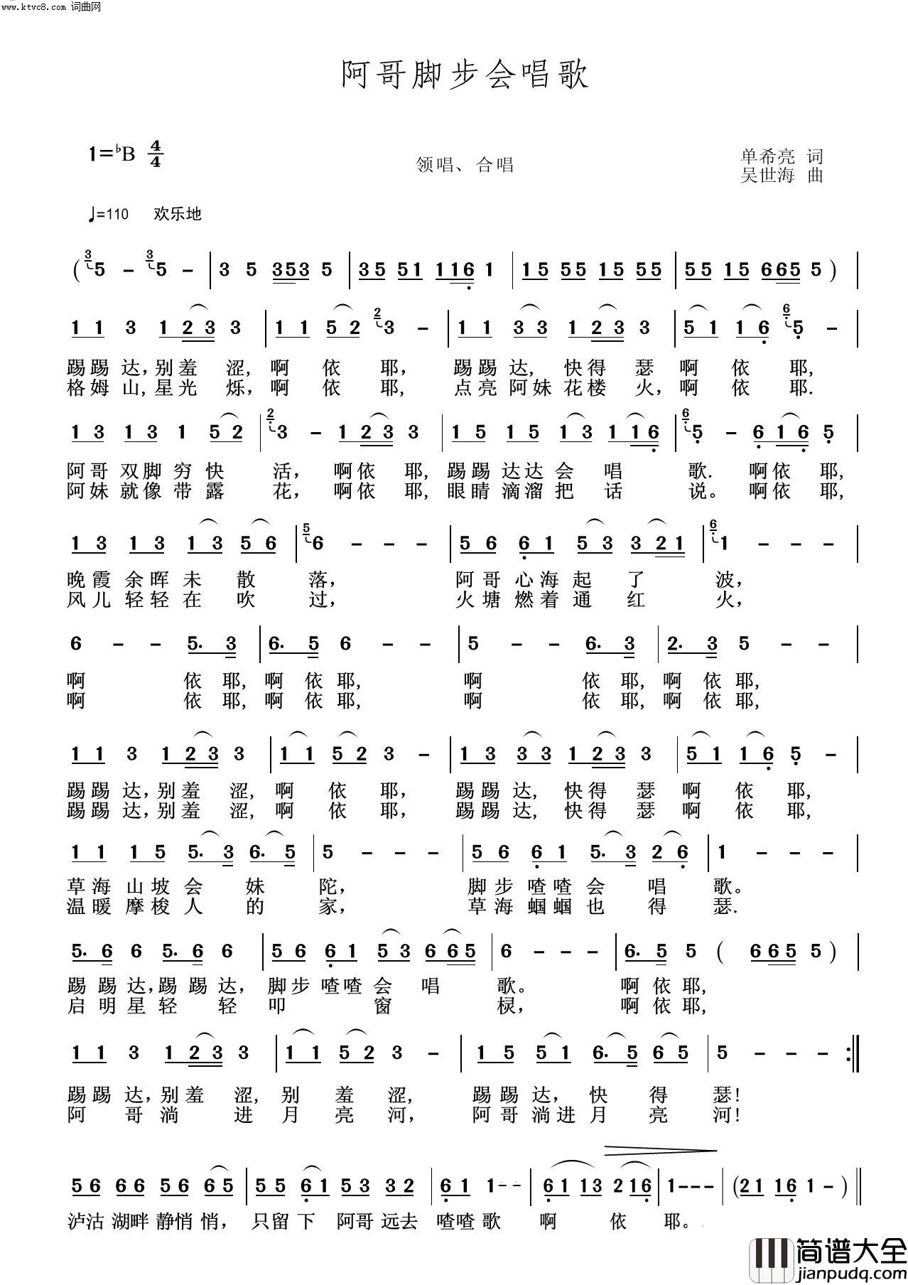 阿哥的脚步会唱歌简谱_吴世海曲谱