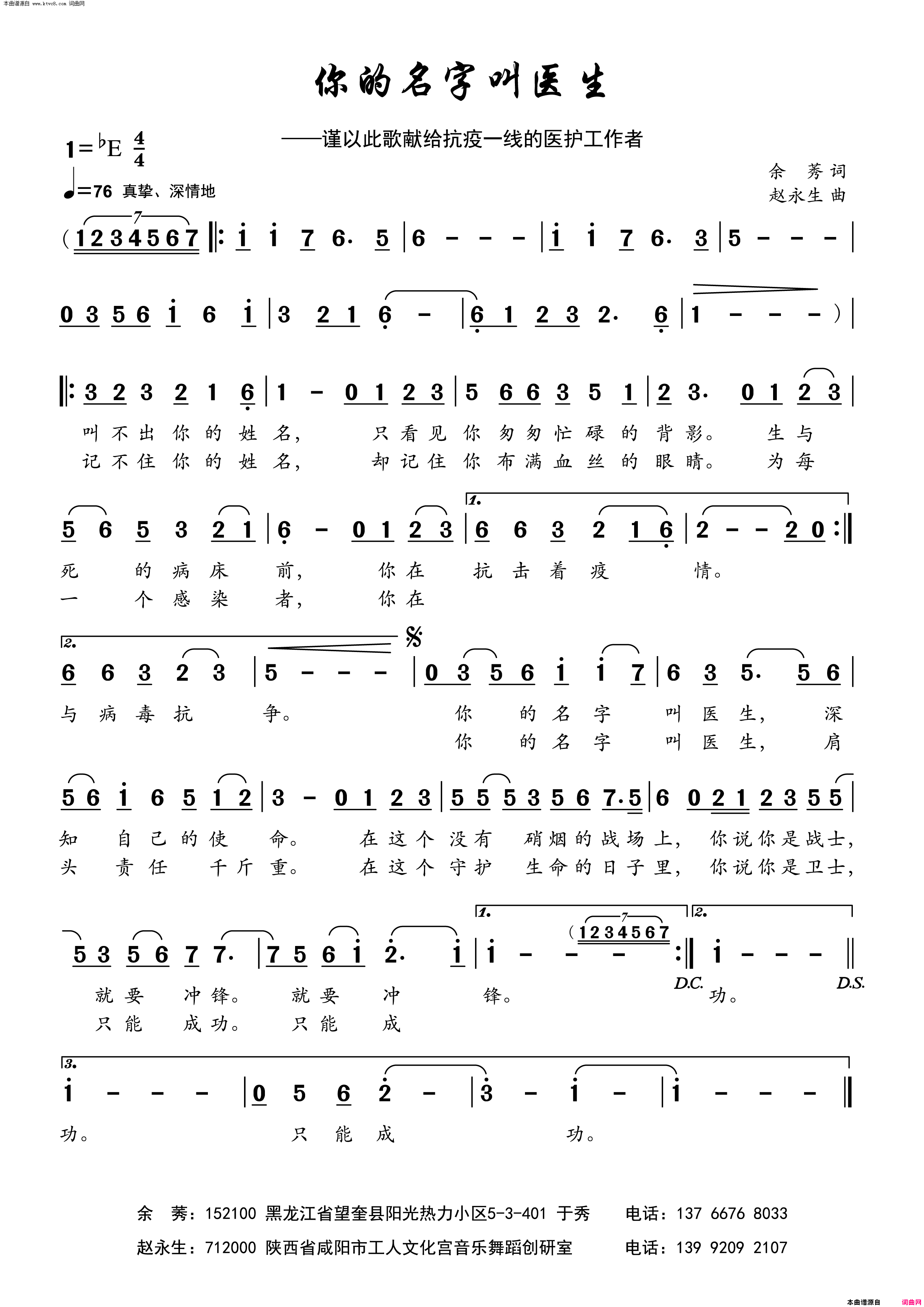你的名字叫医生简谱