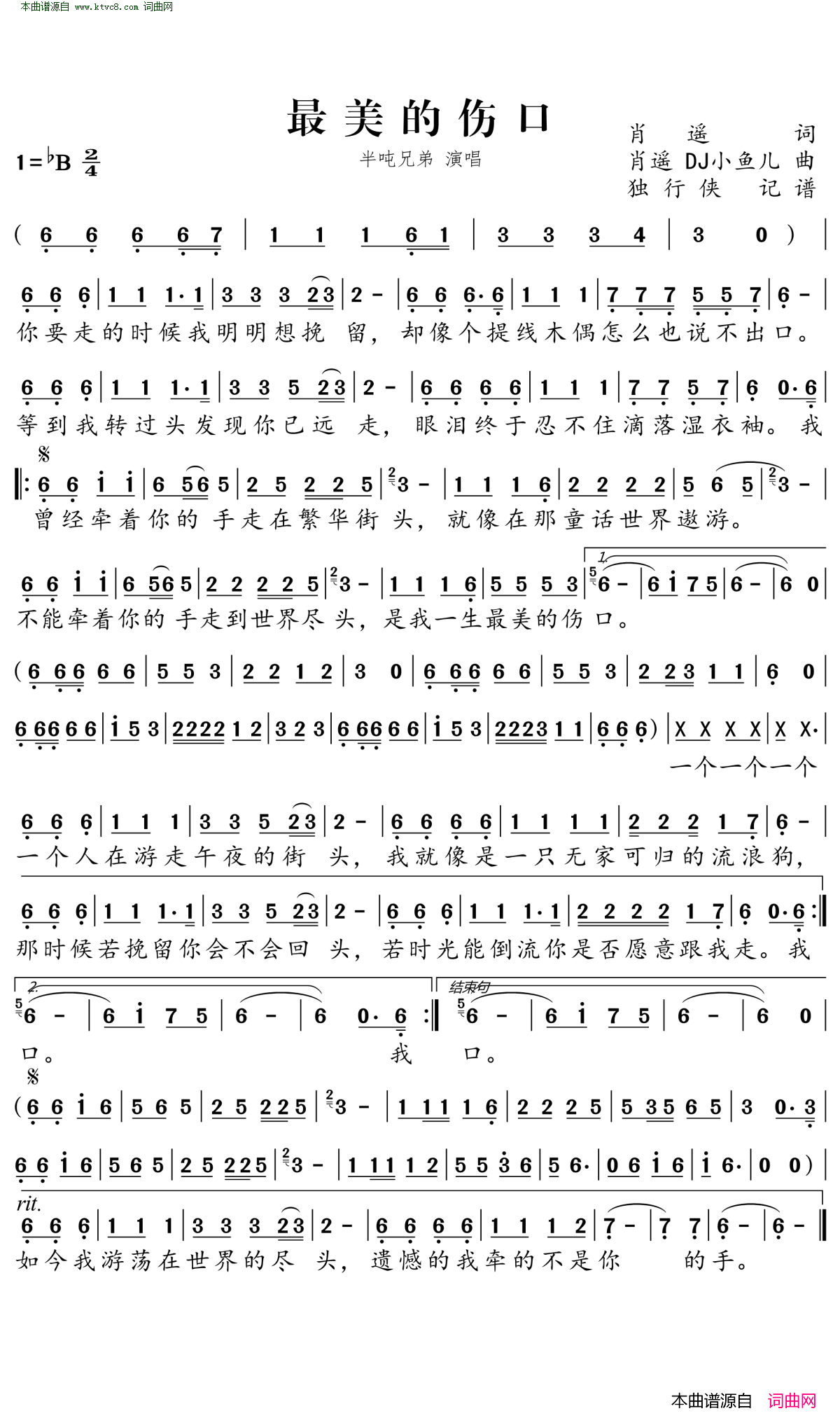最美的伤口简谱_半吨兄弟演唱_肖遥/肖遥、DJ小鱼儿词曲
