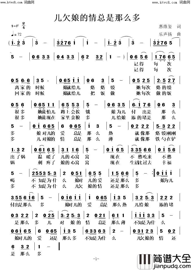 儿欠娘的情总是那么多简谱