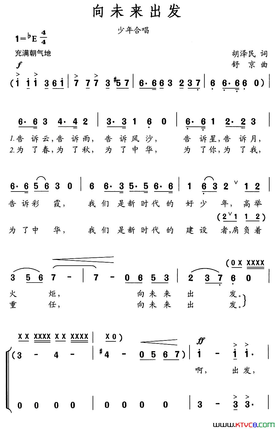 向未来出发胡泽民词舒京曲、少年合唱向未来出发胡泽民词_舒京曲、少年合唱简谱