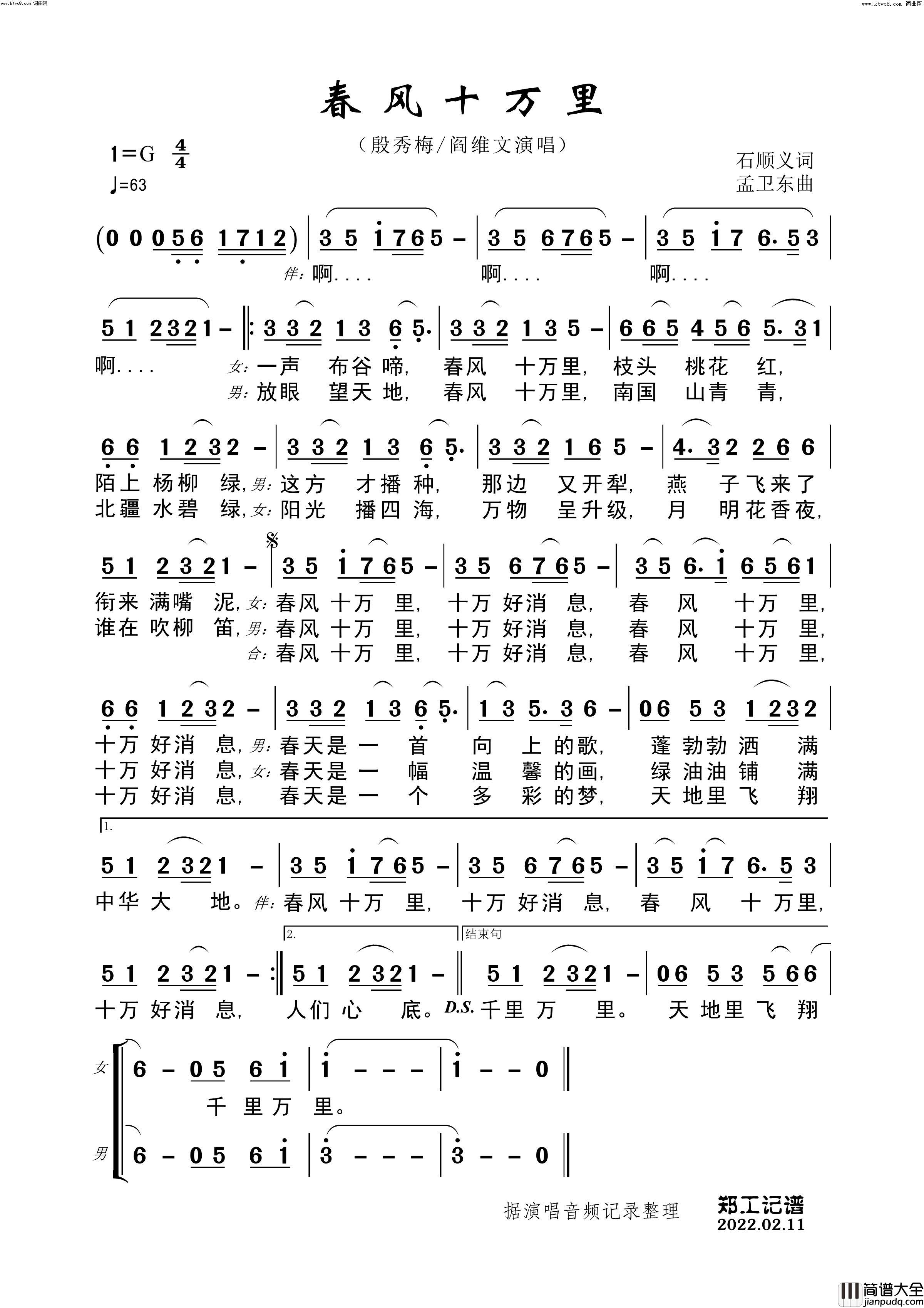 春风十万里简谱_殷秀梅演唱_郑工曲谱