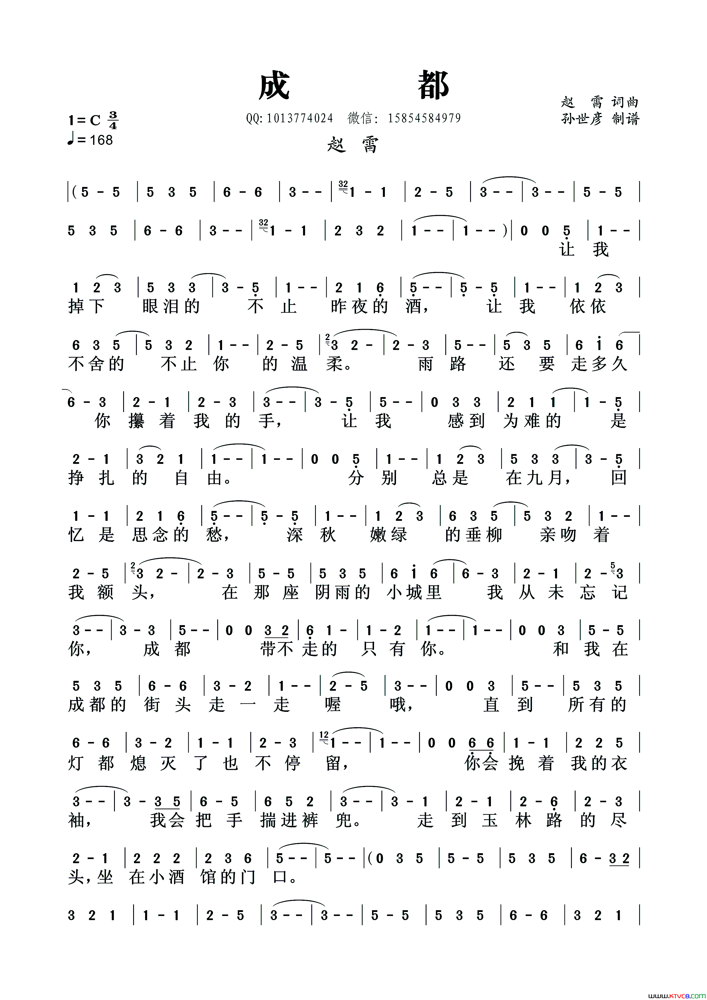 成都赵雷简谱_赵雷演唱_赵雷/赵雷词曲