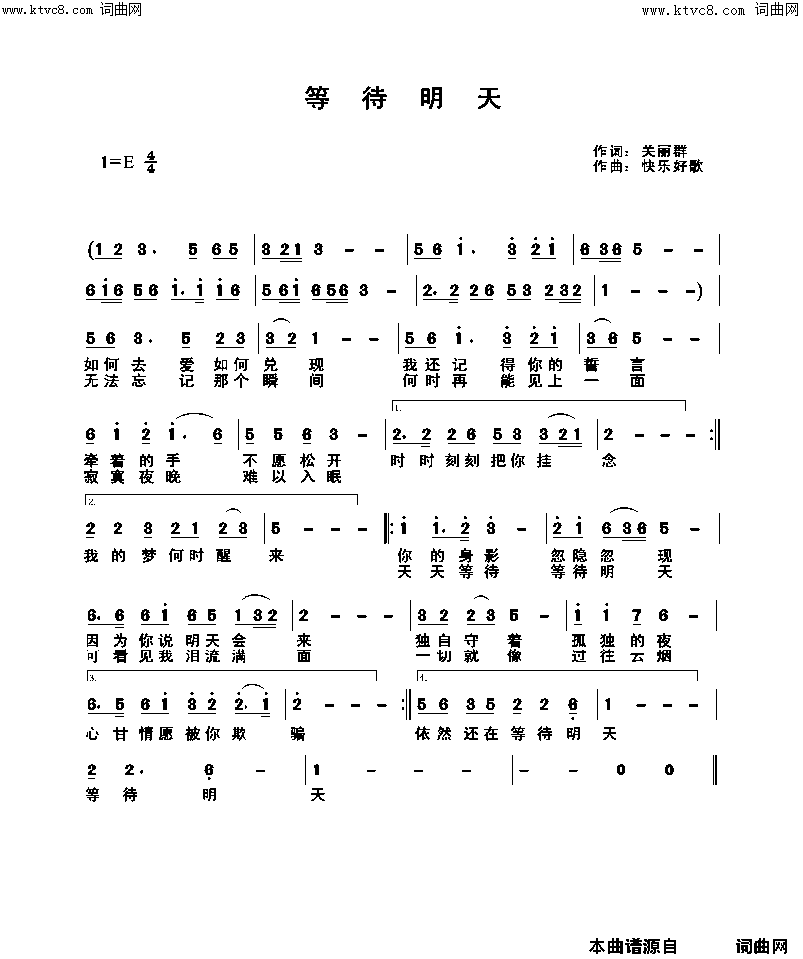等待明天简谱_快乐好歌演唱_快乐好歌曲谱