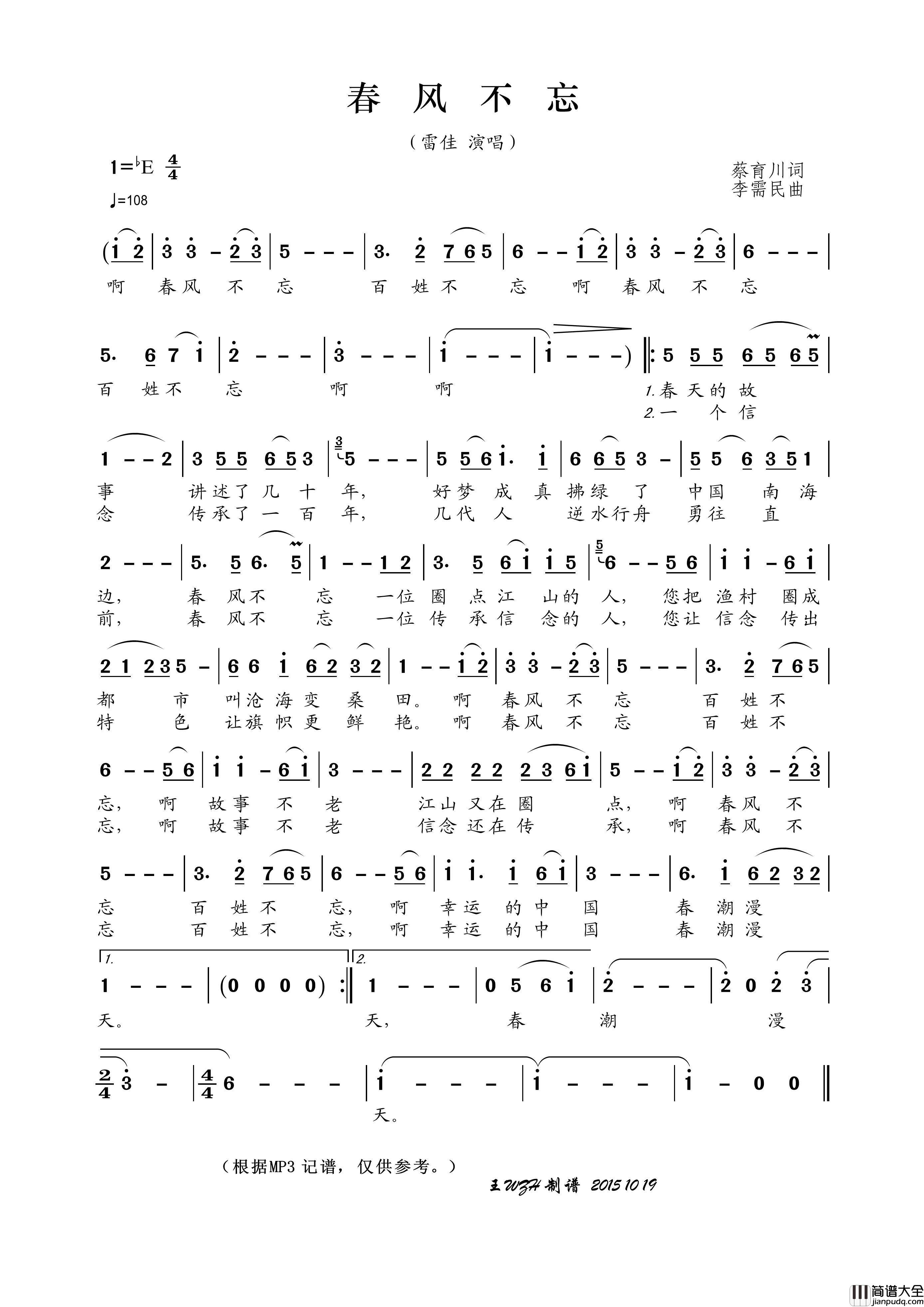 春风不忘简谱_雷佳演唱_王wzh制作曲谱