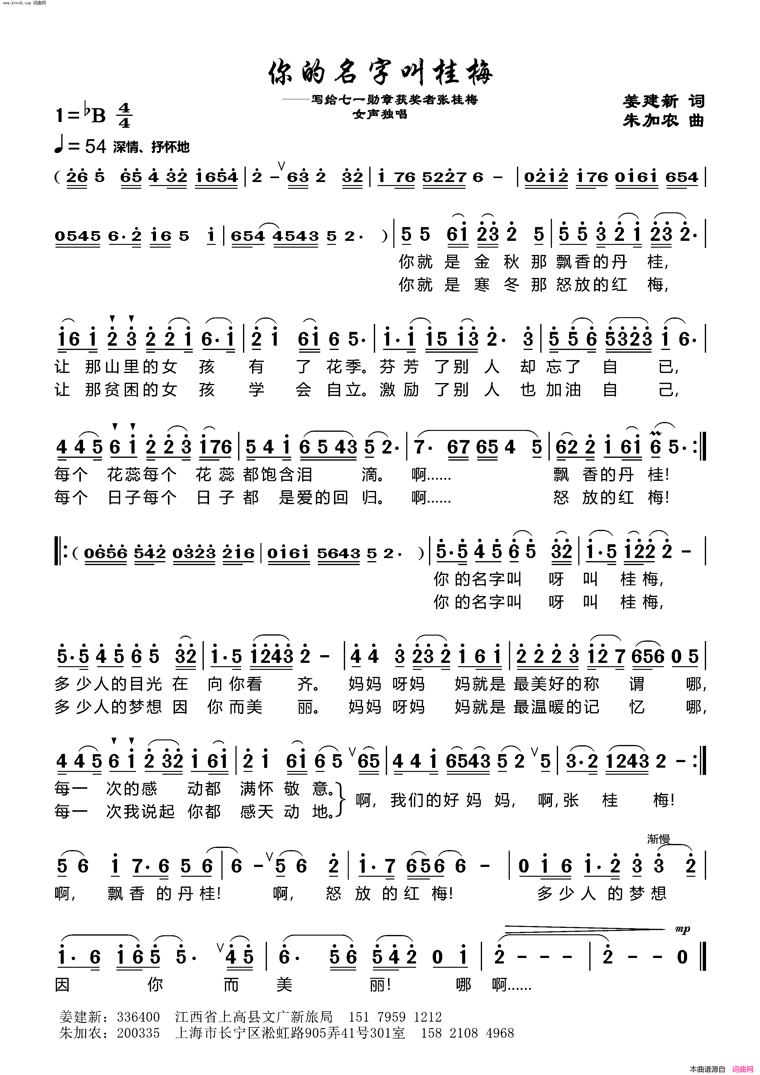 你的名字叫桂梅简谱_朱加农曲谱