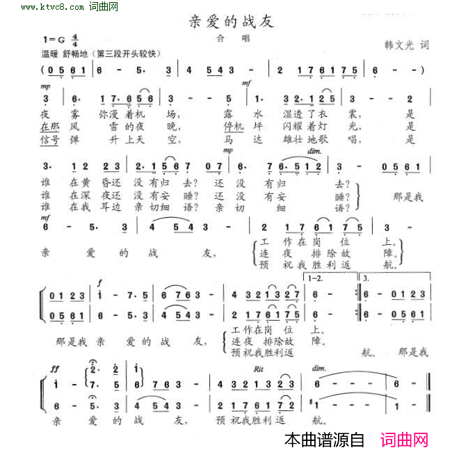 亲爱的战友简谱