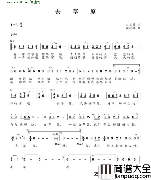 去草原简谱_苏朗泽旺演唱_苏朗泽旺曲谱