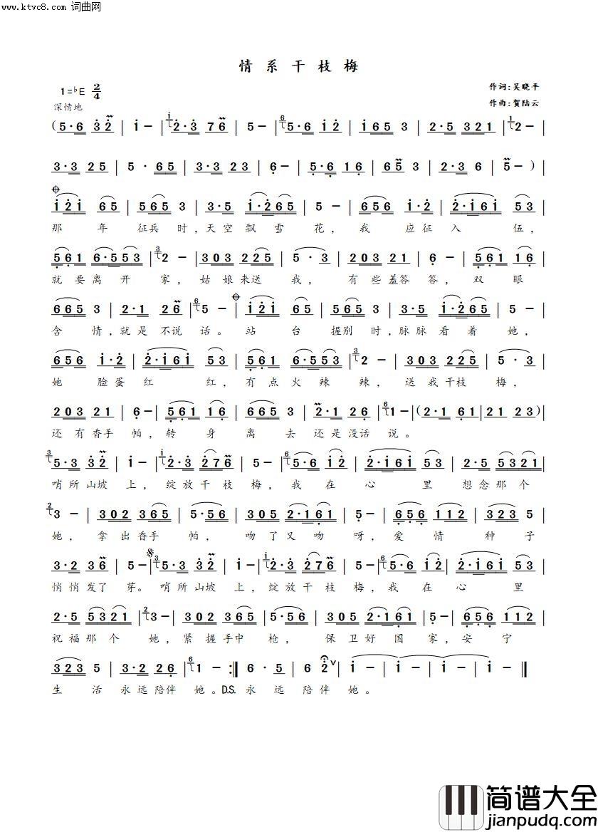 情系干枝梅简谱_贺陆云曲谱