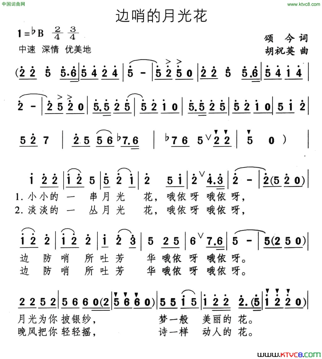 边哨的月光花简谱