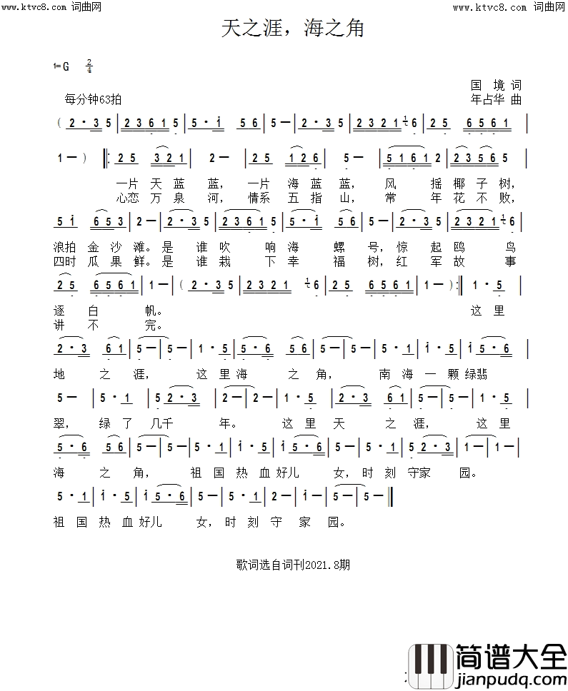 天之涯，海之角简谱_年占华曲谱