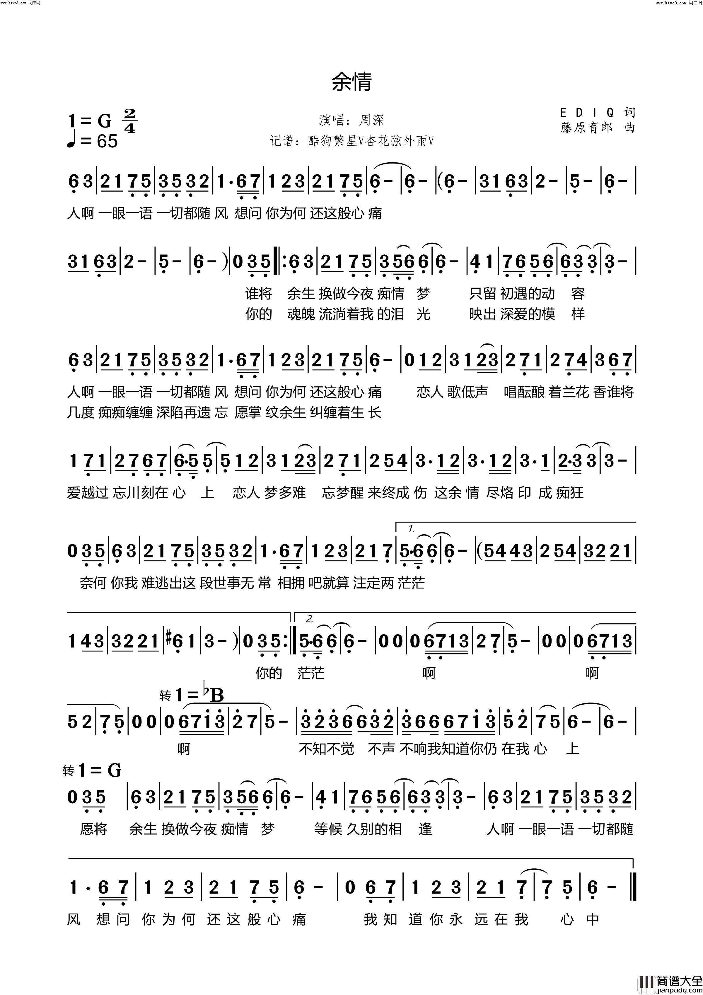 余情简谱_周深演唱_EDIQ/藤原育郎词曲