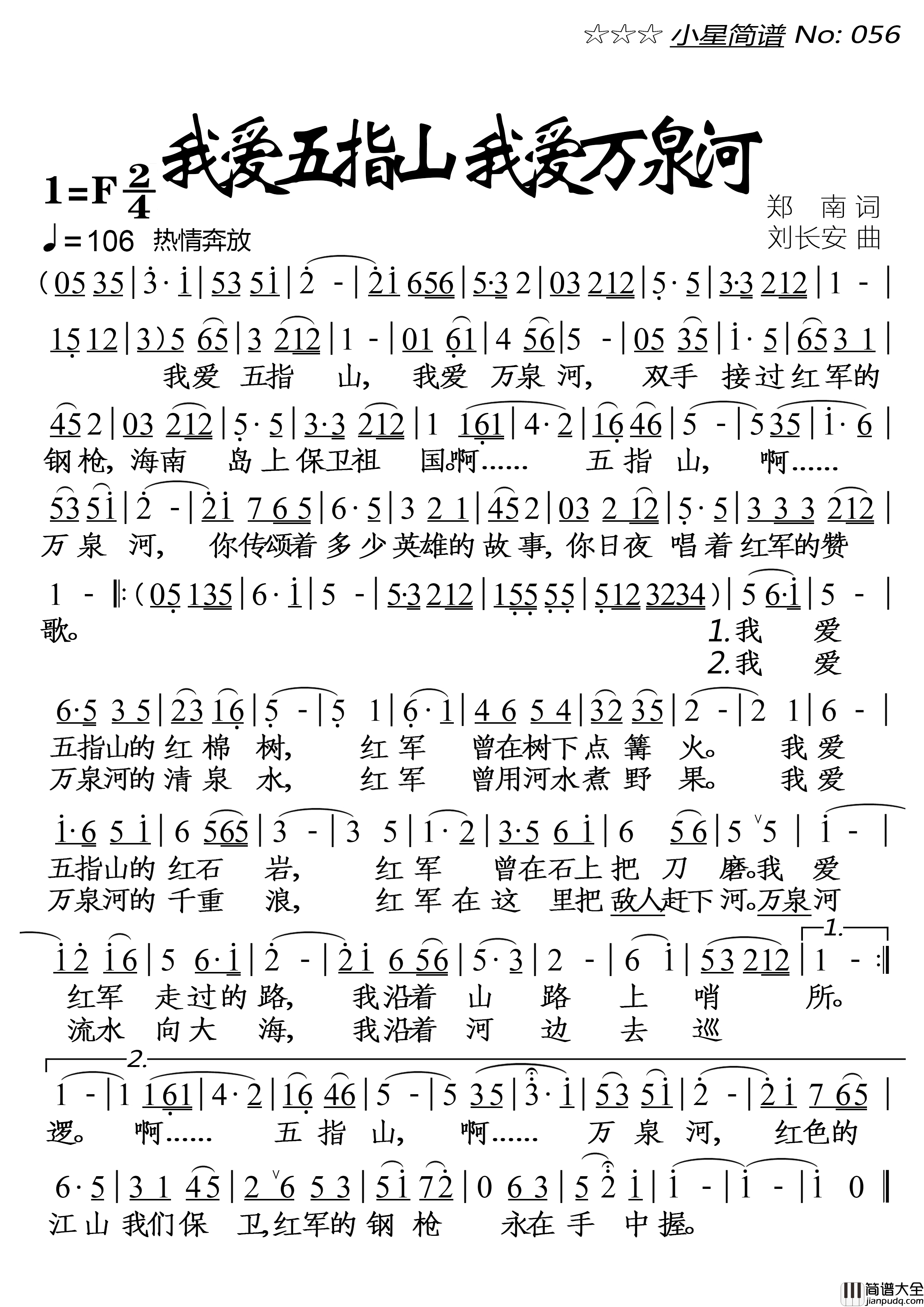 我爱五指山我爱万泉河简谱_李双江演唱_落红制作曲谱