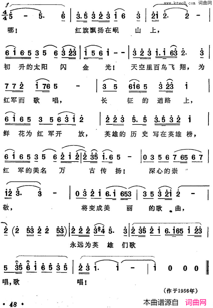 深心的崇敬选自_长征大合唱_简谱