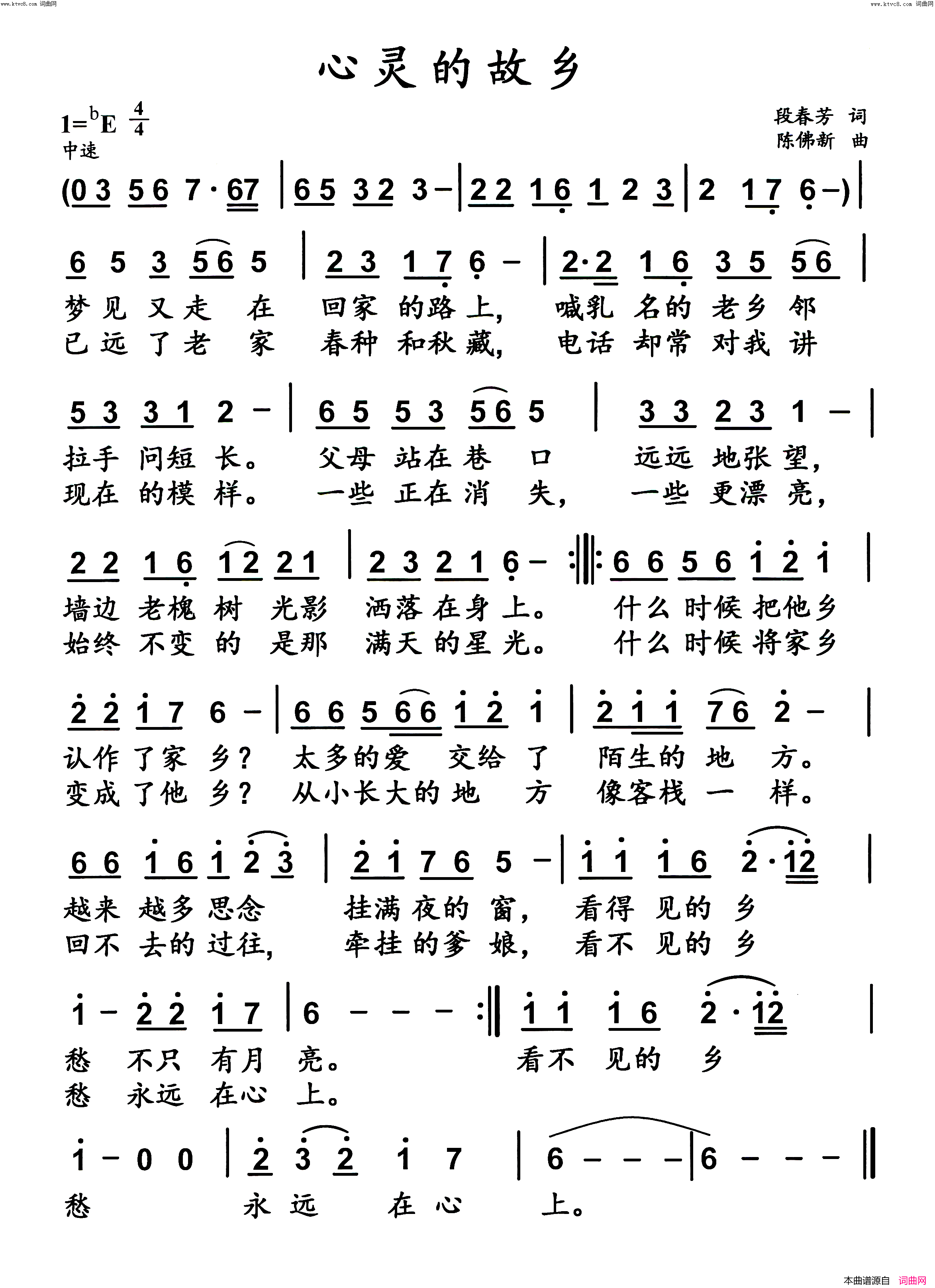 心灵的故乡简谱_陈佛新曲谱