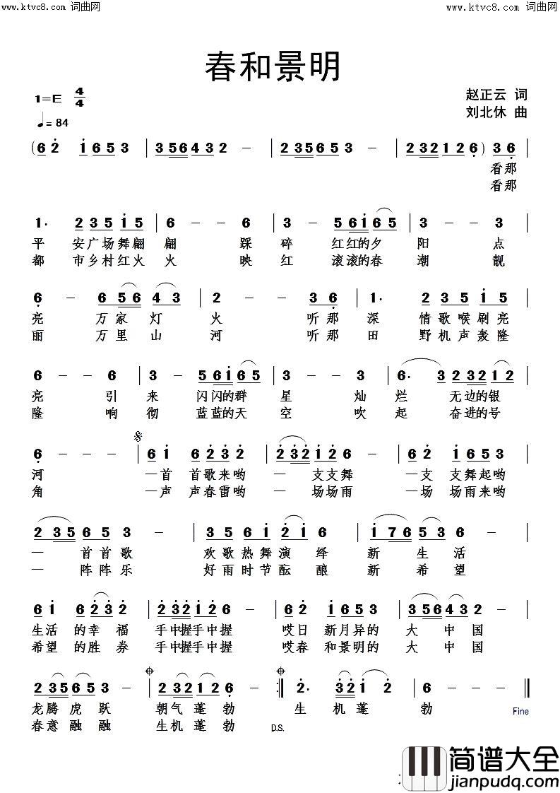 春和景明简谱_赵正云曲谱
