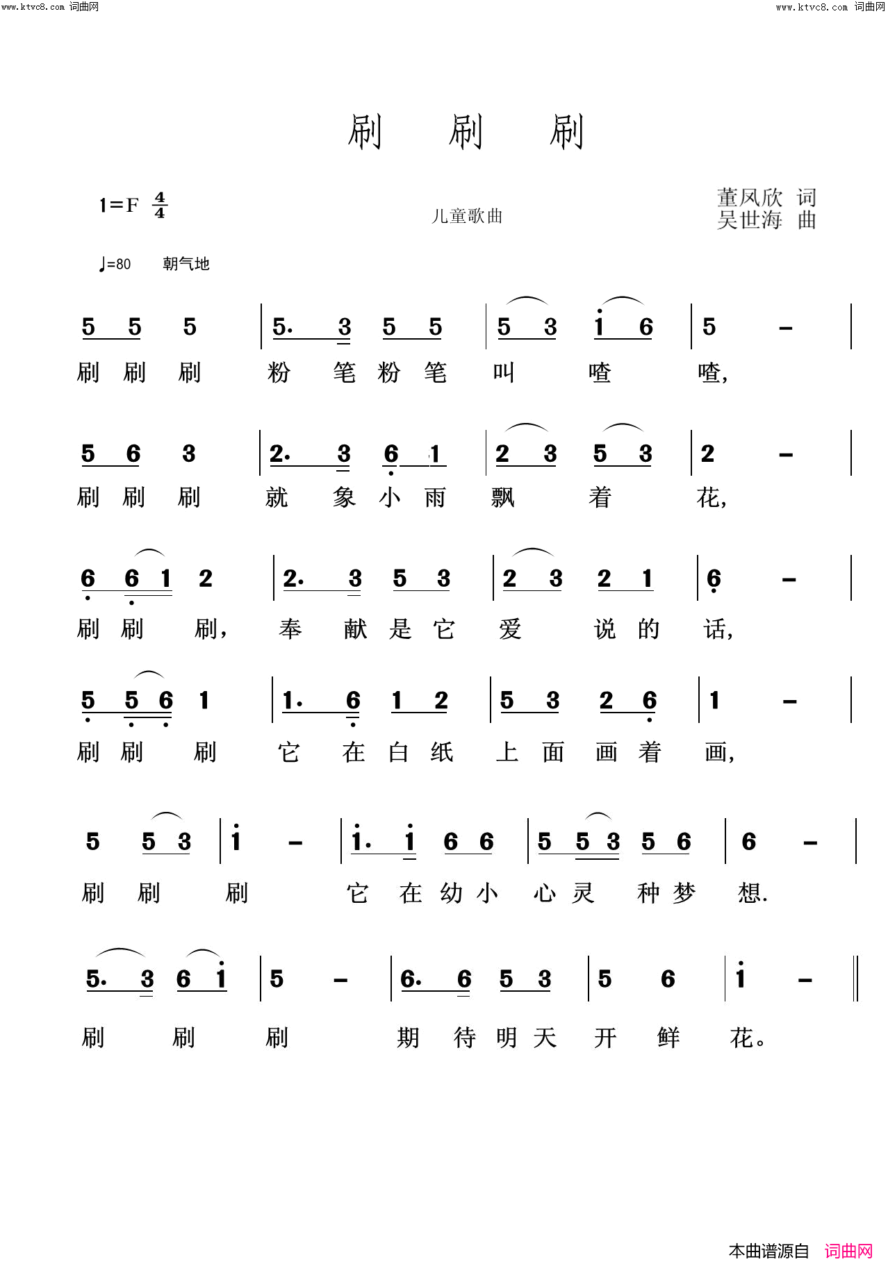 刷刷刷简谱_吴世海曲谱