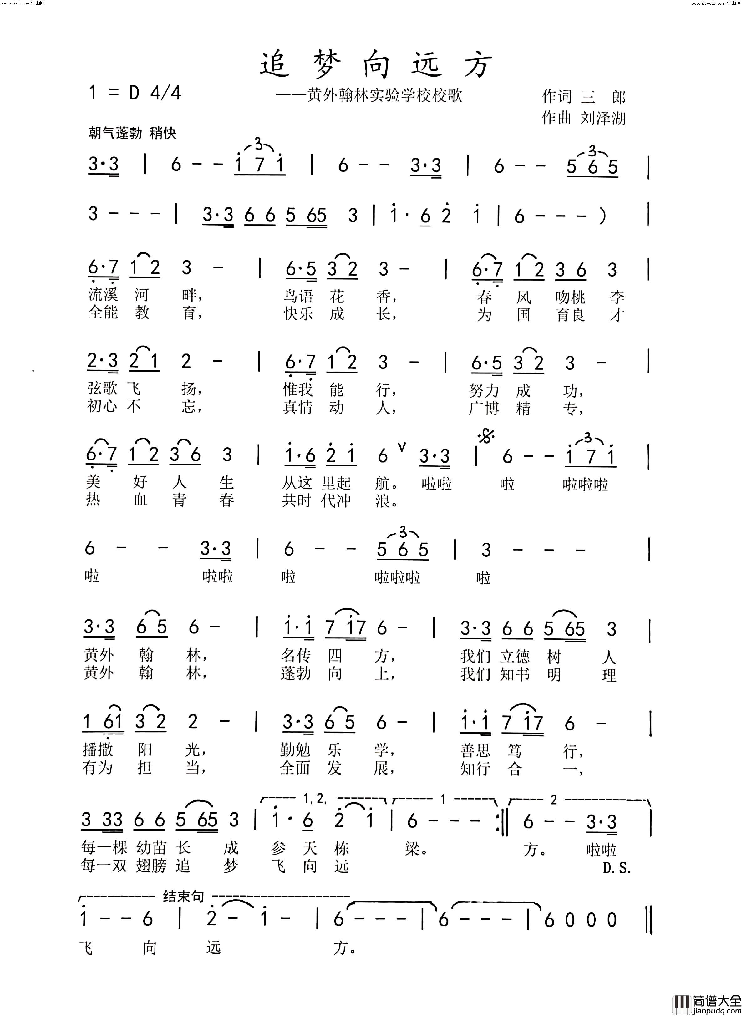 追梦向远方简谱_谢醉红演唱_徐环宙/刘泽湖词曲