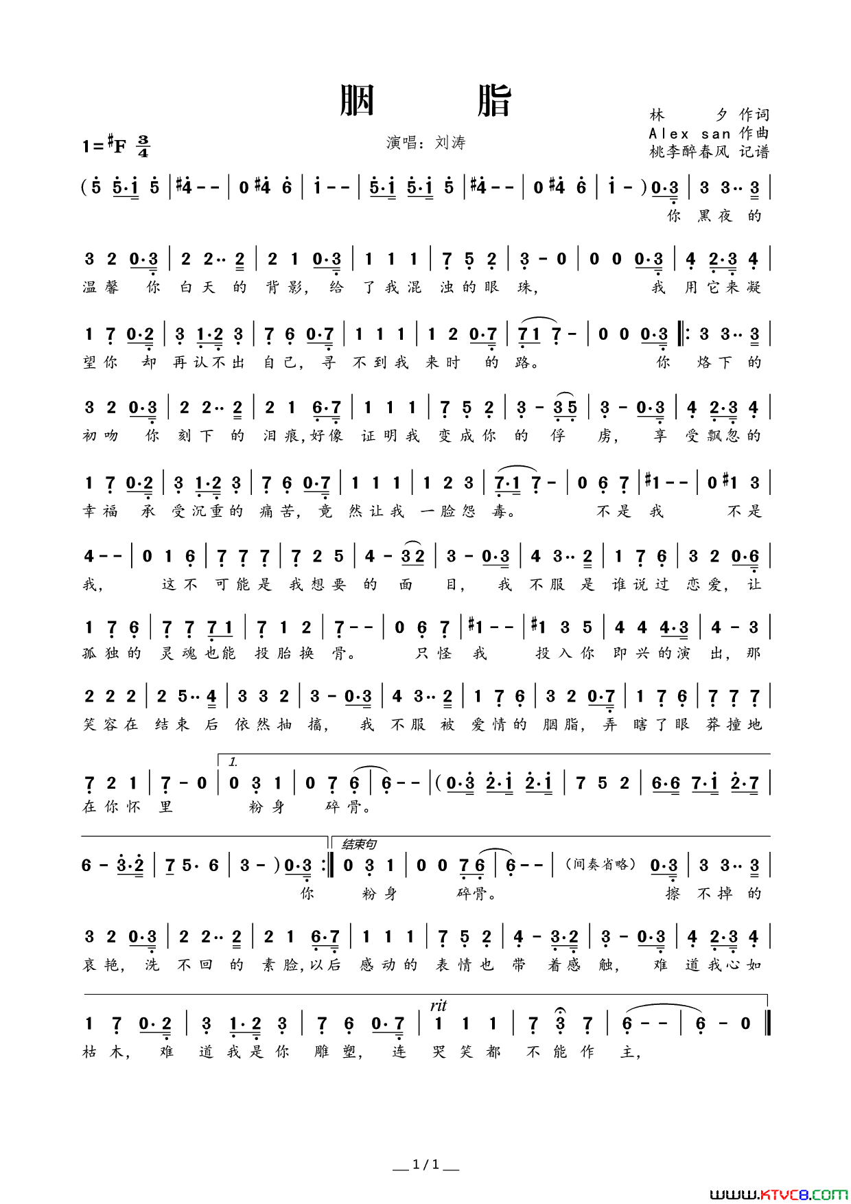 胭脂简谱_刘涛演唱_林夕词曲