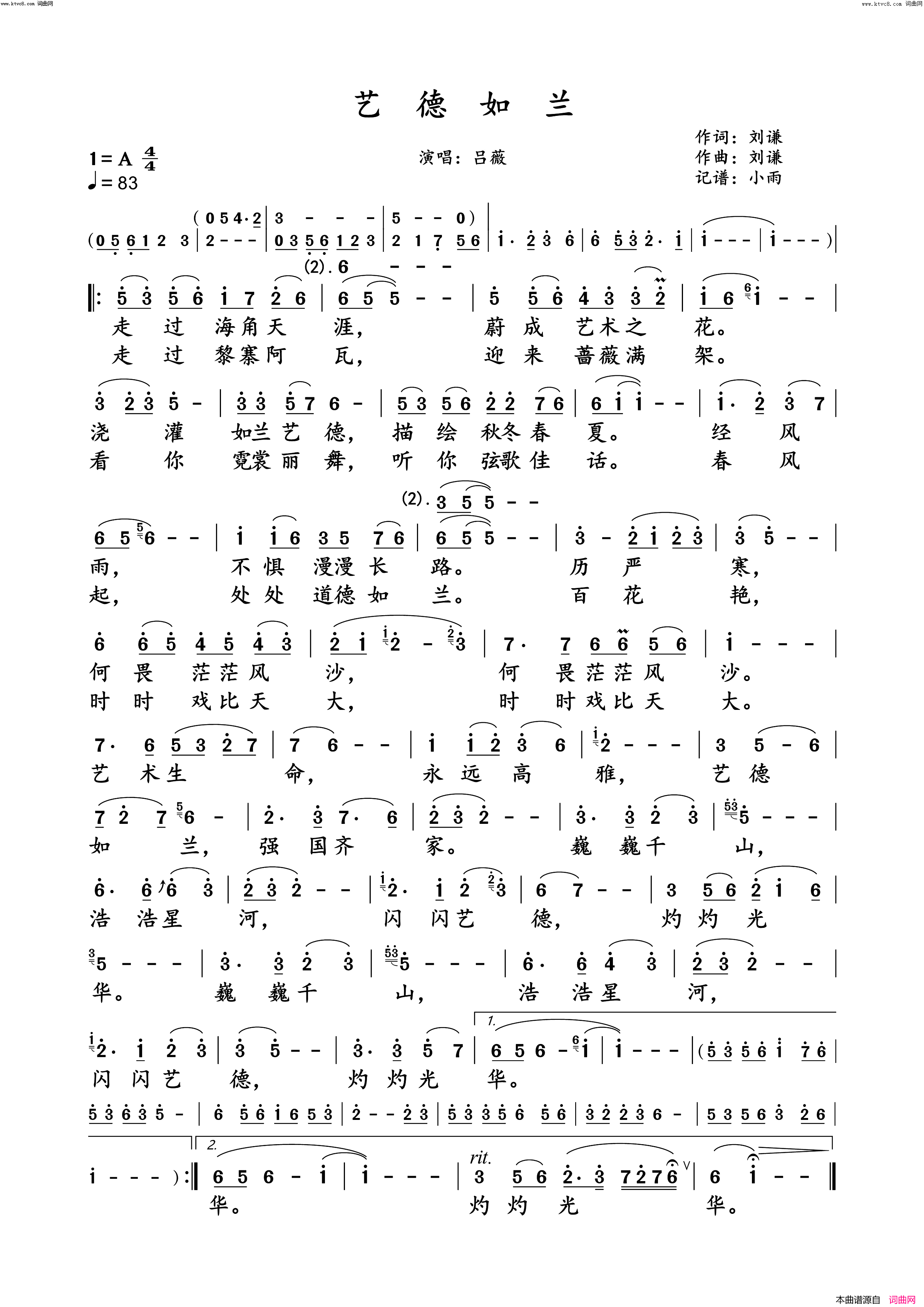 艺德如兰(吕薇演唱版)简谱_吕薇演唱_小雨曲谱