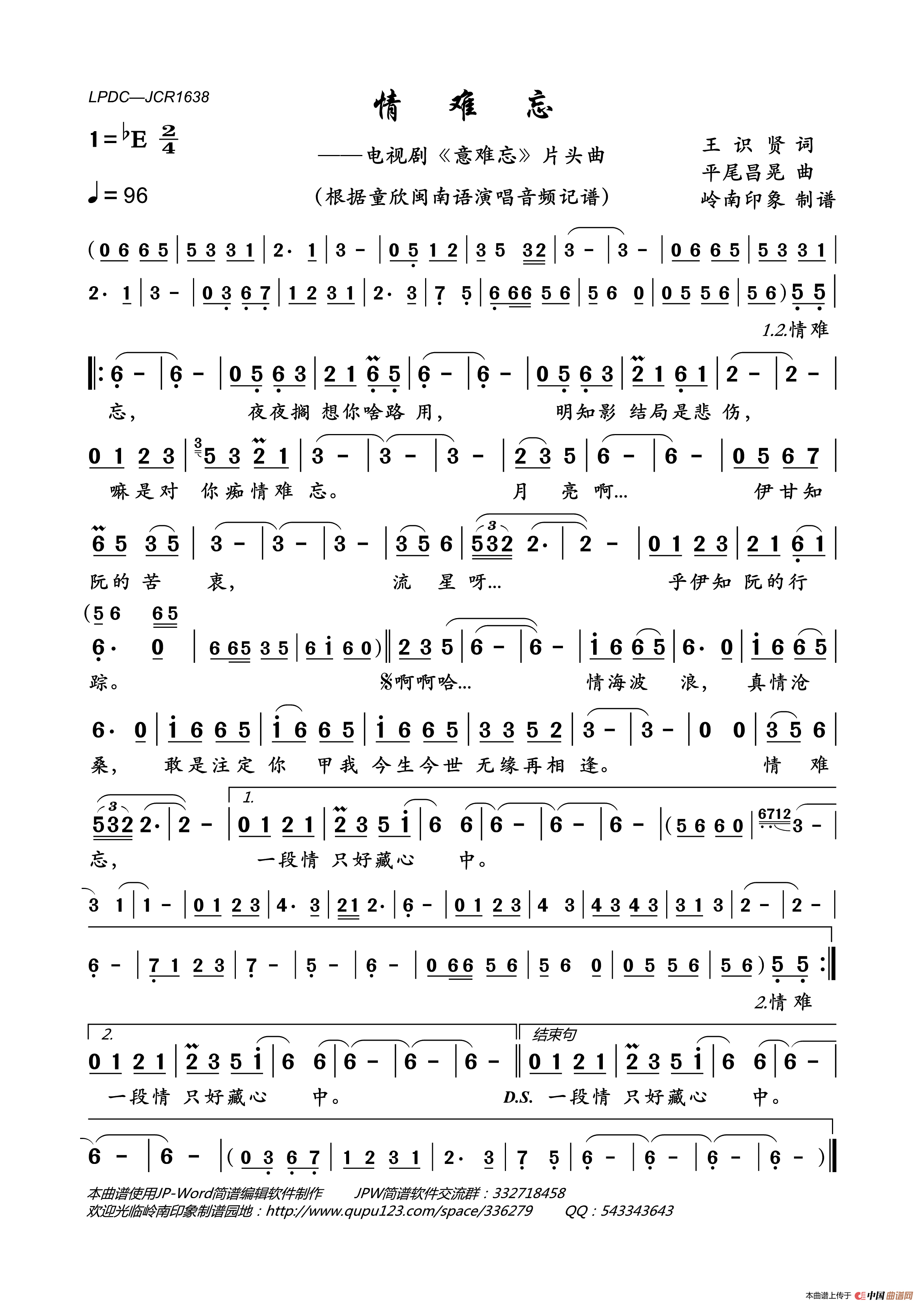 情难忘(电视剧_意难忘_片头曲)简谱_童欣演唱_岭南印象制作曲谱